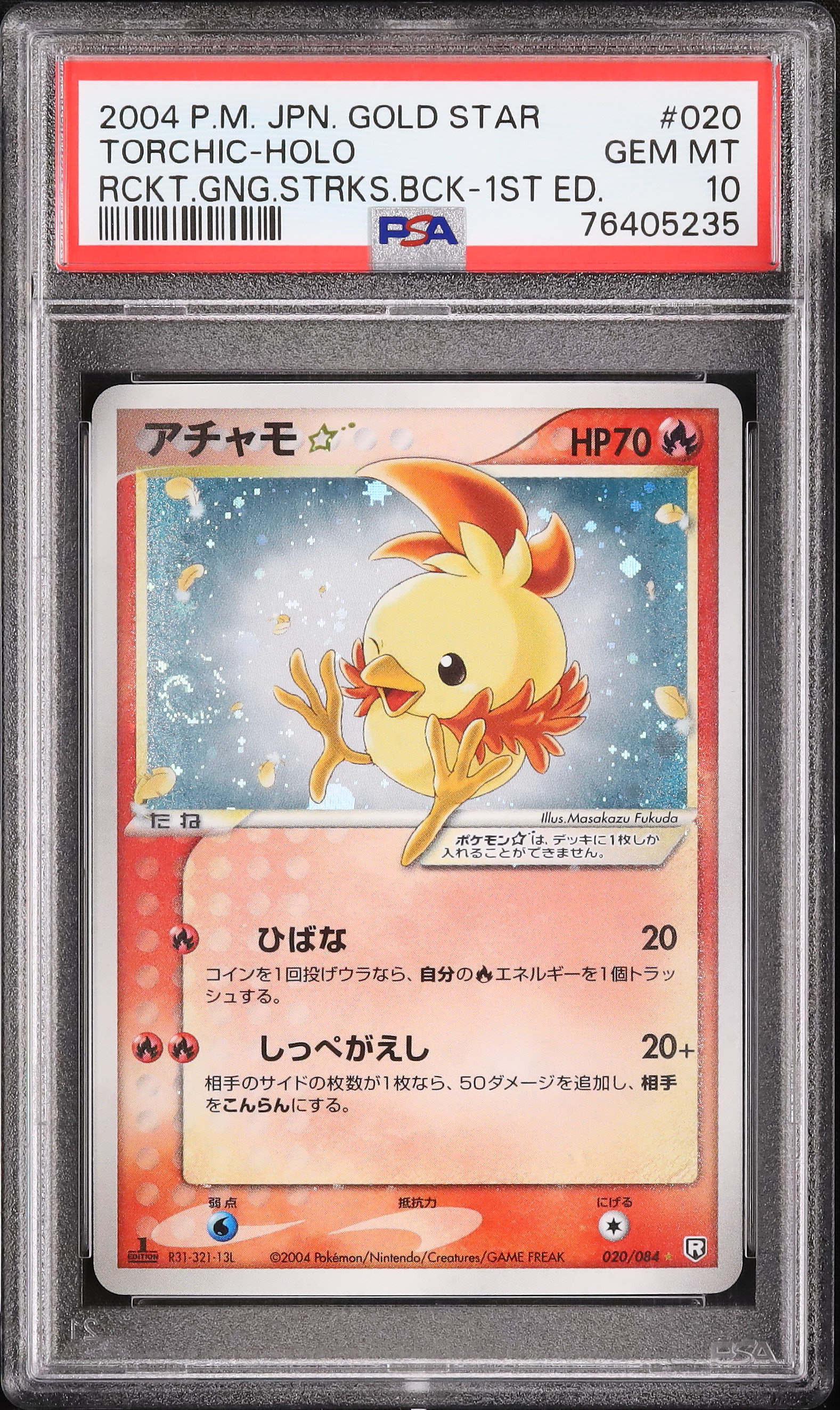 アチャモスター 拡張パック ロケット団の逆襲 020/084 アチャモ☆ | ポケモンカードPCG 拡張パック ロケット団の逆襲