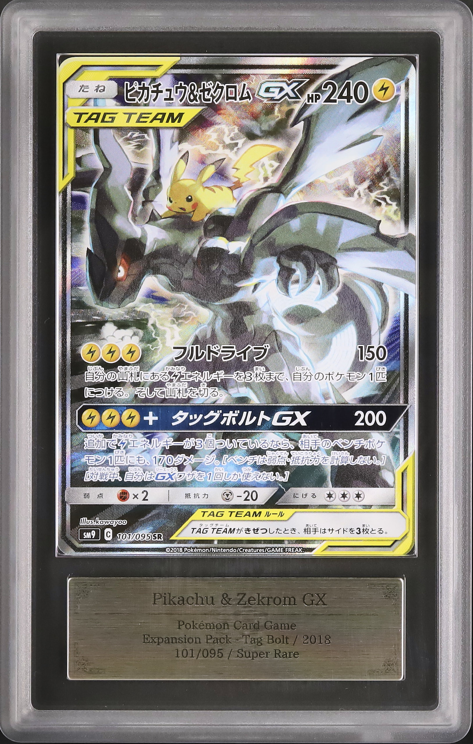 2018 Pikachu & Zekrom GX ARS 10 SA - カルドバ