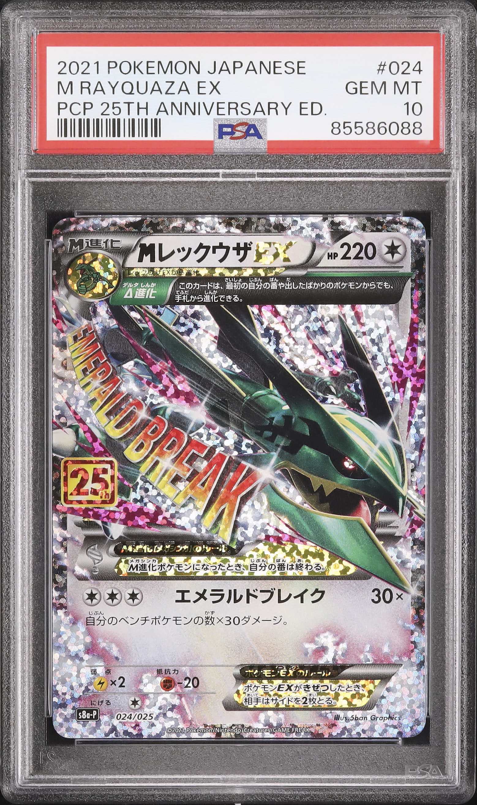 レックウザEX 2015 エメラルドブレイク　PSA10 2015 レックウザEX PSA 10 - カルドバ