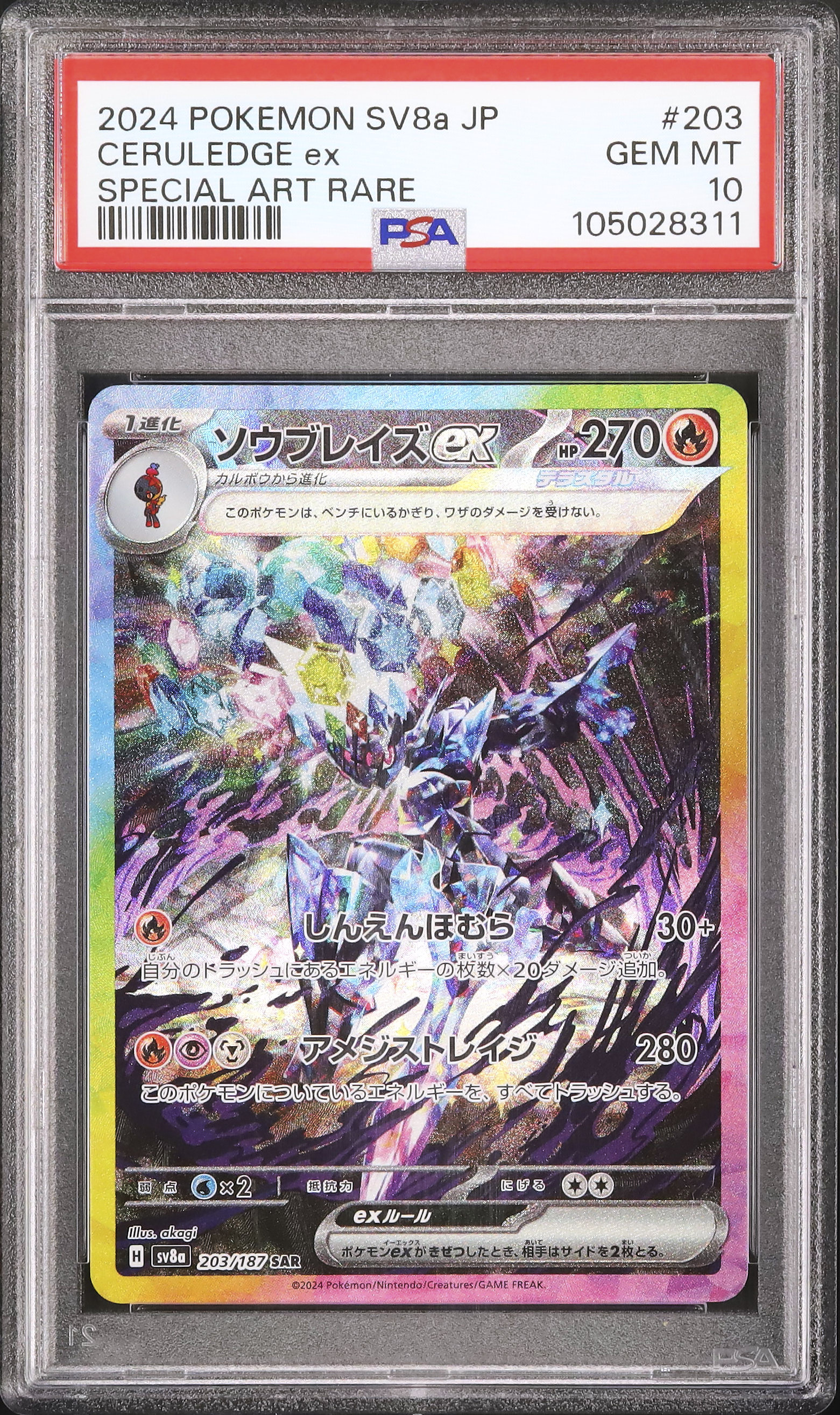 2024 シャワーズex sar psa10 2024 POKEMON SSP EN-SURGING SPARKS ULTRA RARE #228 CYCLIZAR
