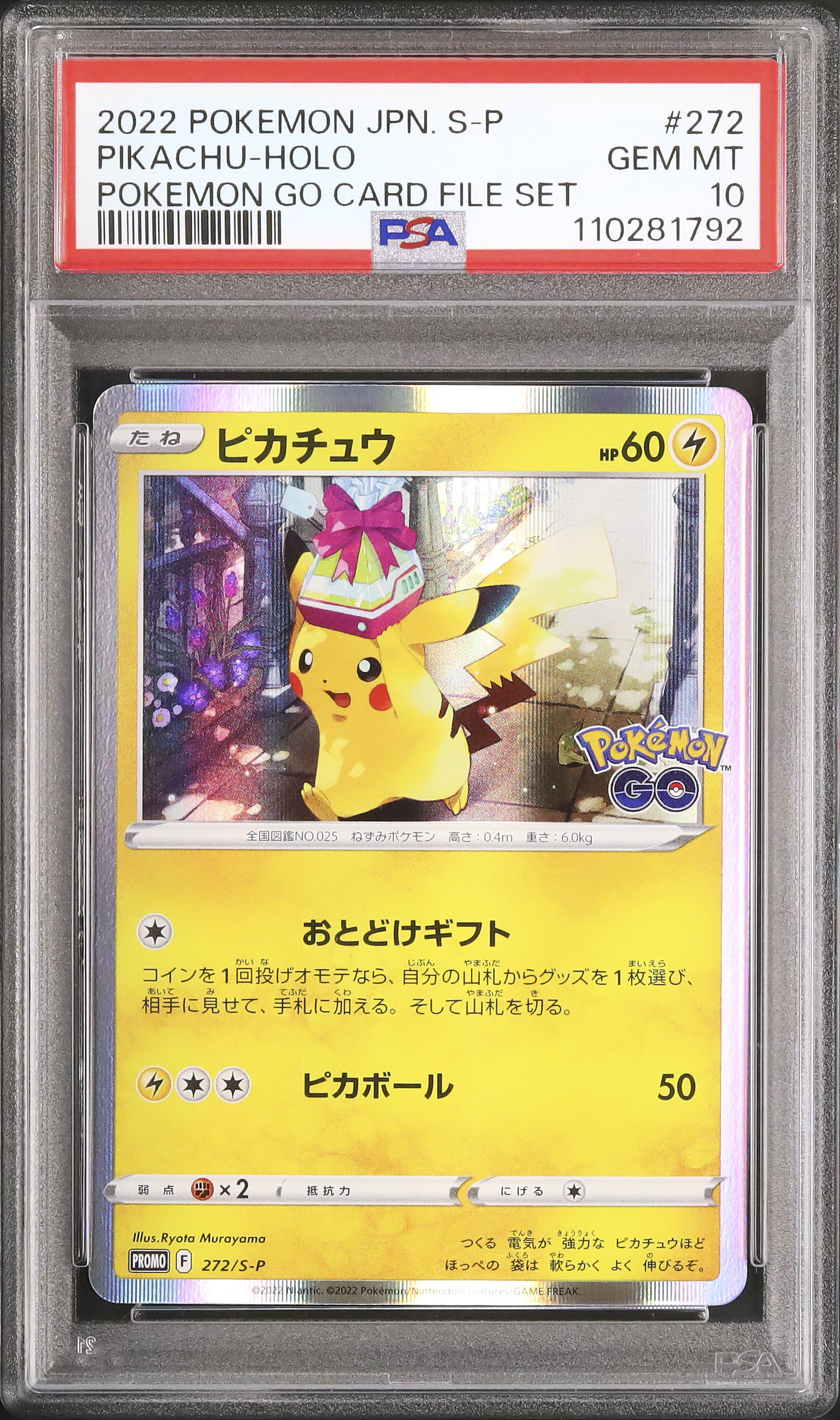 最終値下げ2022 ピカチュウ ポケモンカードポケモンGO PSA 10 2022 ピカチュウ PSA 10 ホロ - カルドバ