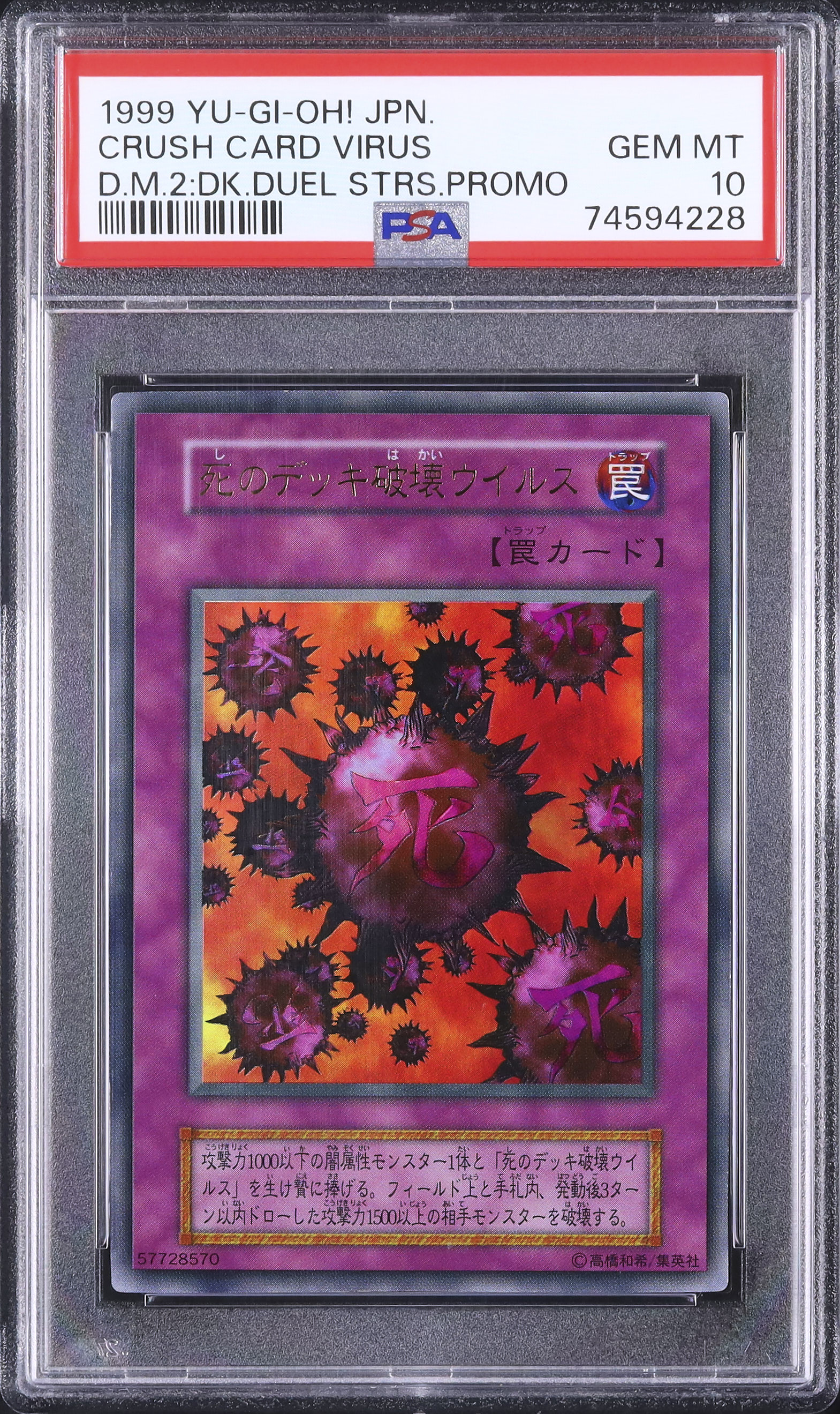 1999 死のデッキ破壊ウイルス PSA 10 - カルドバ