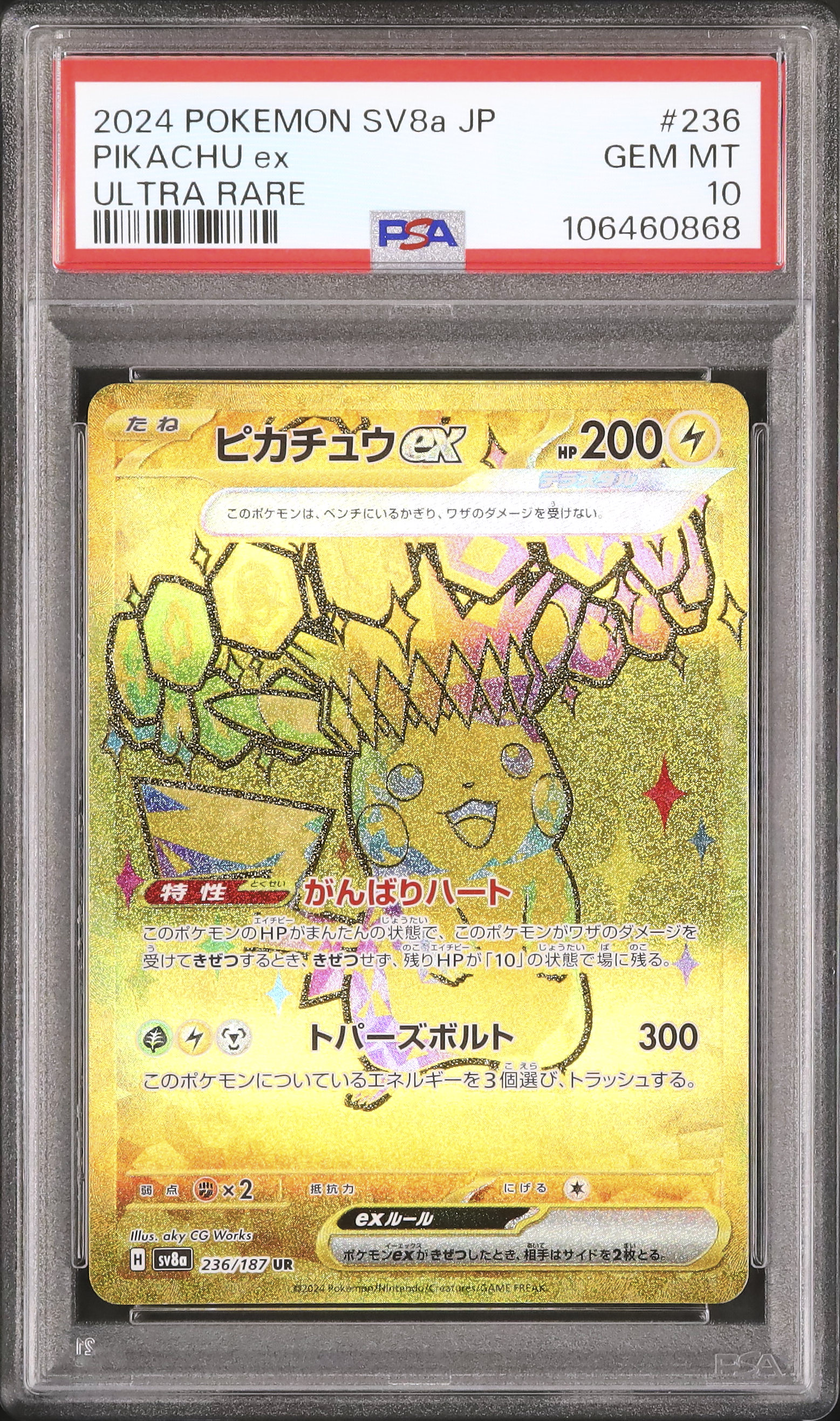 2024 ピカチュウ ex ウルトラレア GEM MT 10 2024 ピカチュウ ex ウルトラレア GEM MT 10