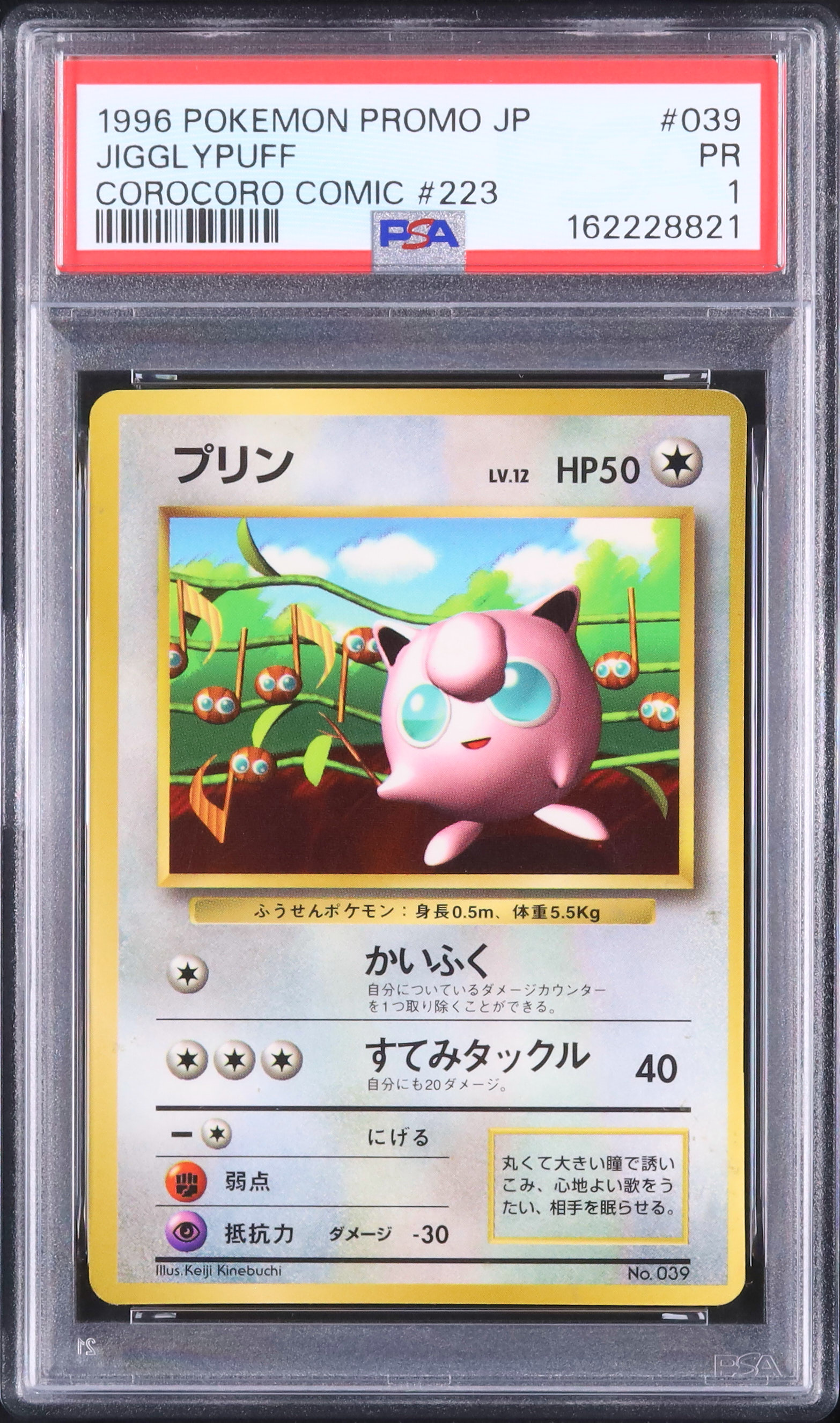 1996年に登場したポケモンカードゲームのプロモーションカードプリン光沢のある 1996 プリン PSA 1 光沢 - カルドバ