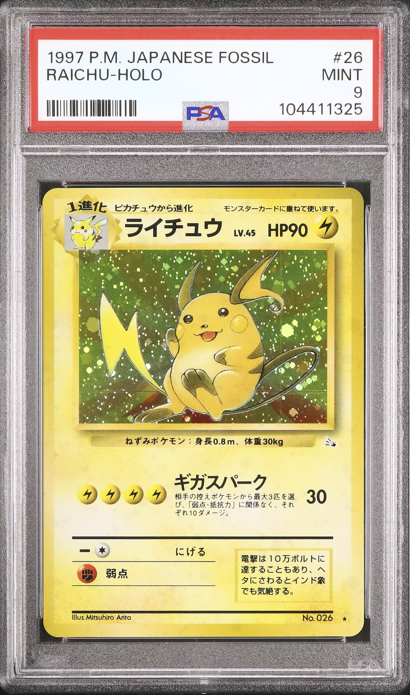 1997 ライチュウ PSA 9 ホロ - カルドバ