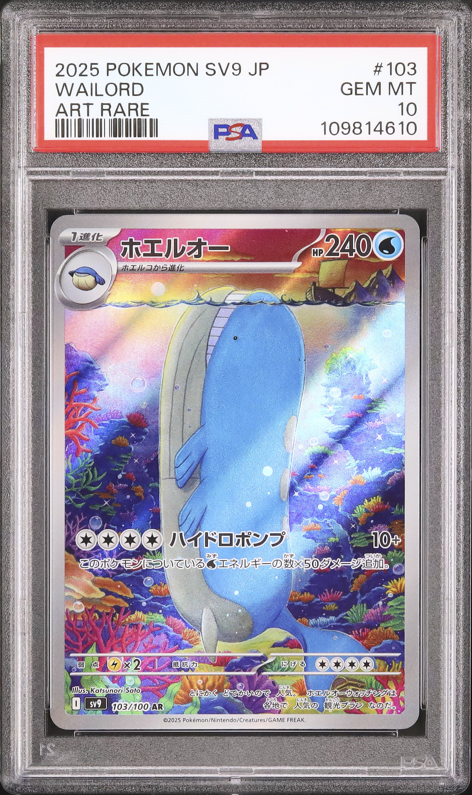 2025 Pokémon SV9 JP Wailord アートレア PSA10 2025 Wailord PSA 10 - Cardova Japan