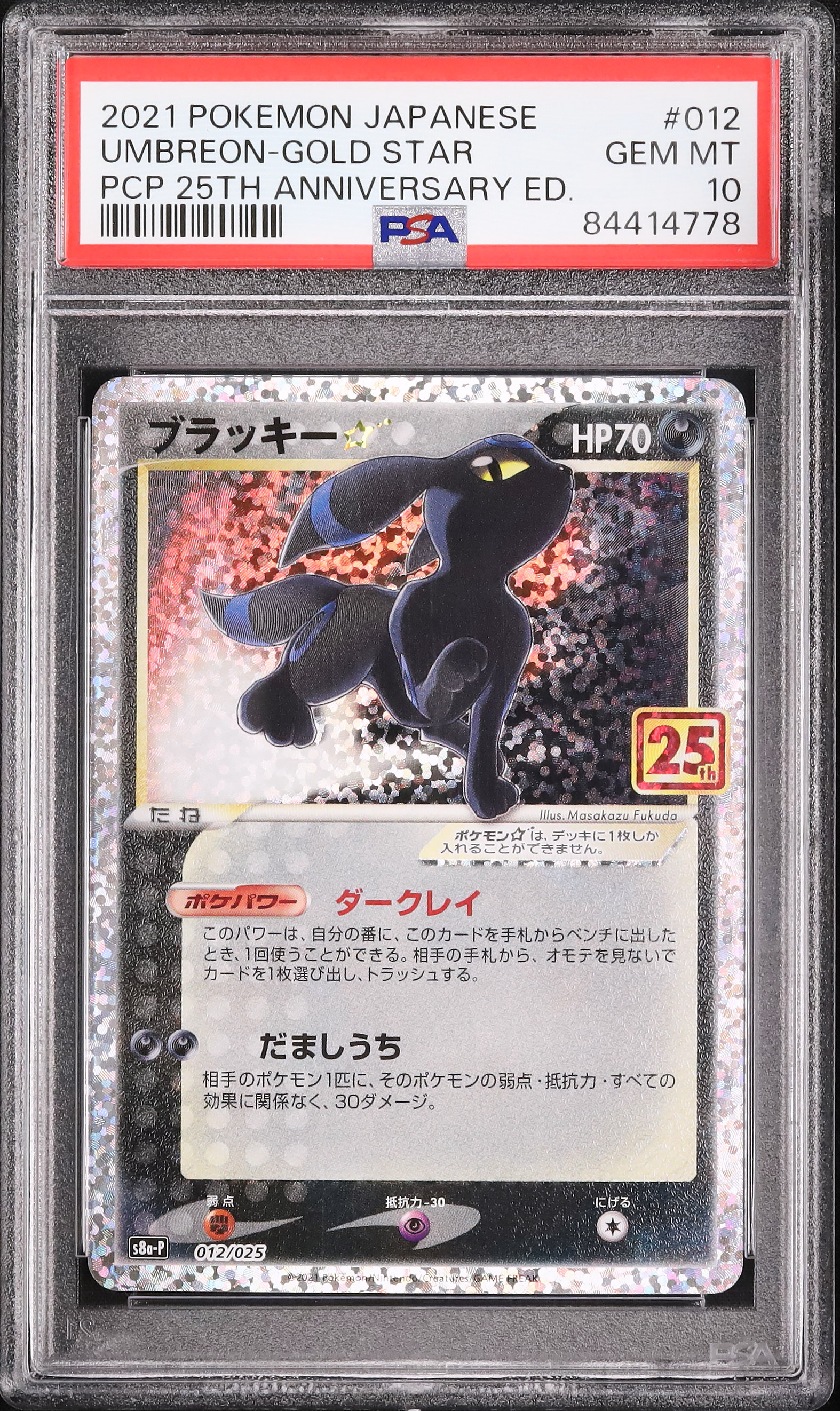 ブラッキー 25周年記念 ブラッキー 25」の激安通販 | magi