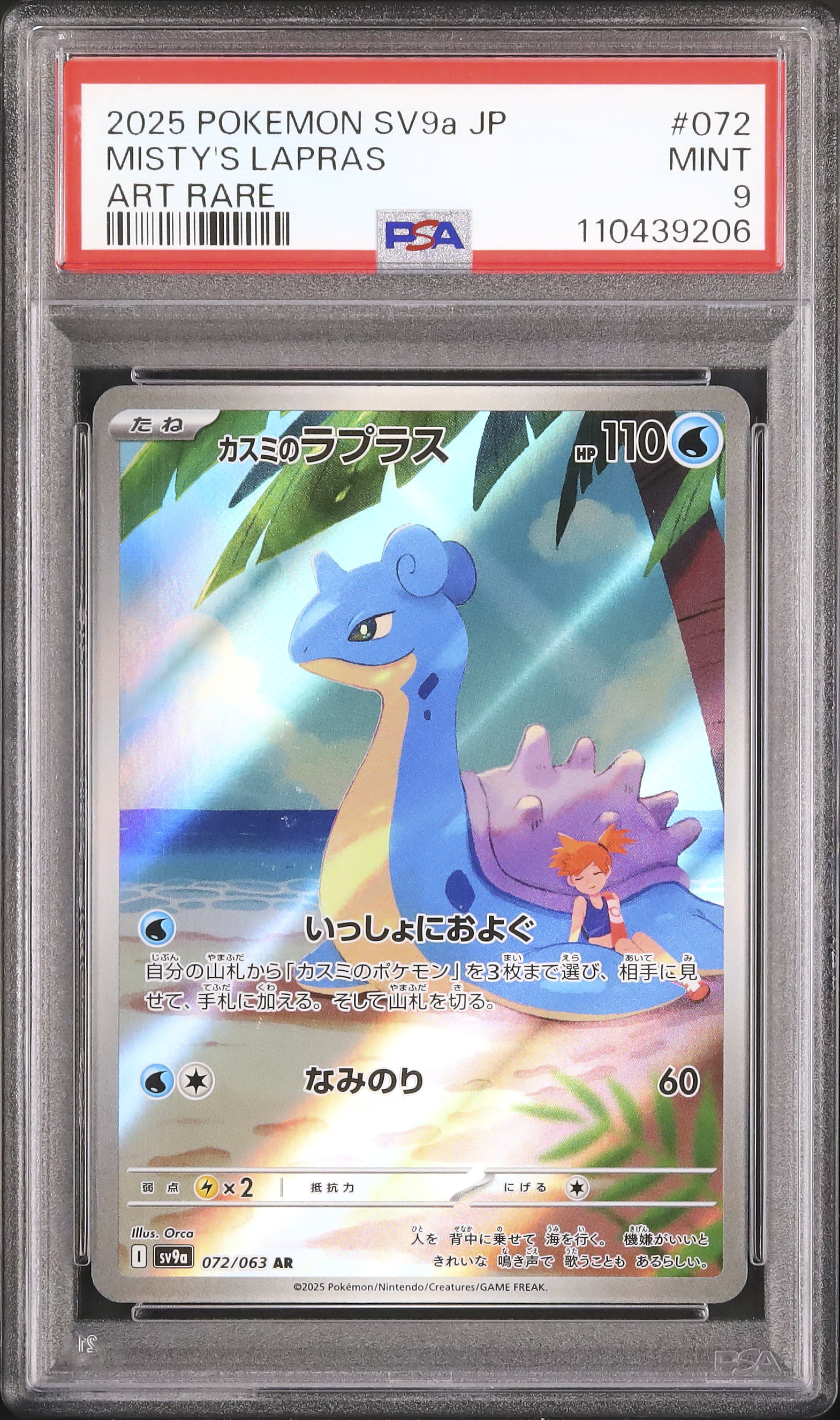 2025 Misty's Lapras PSA 9 - カルドバ