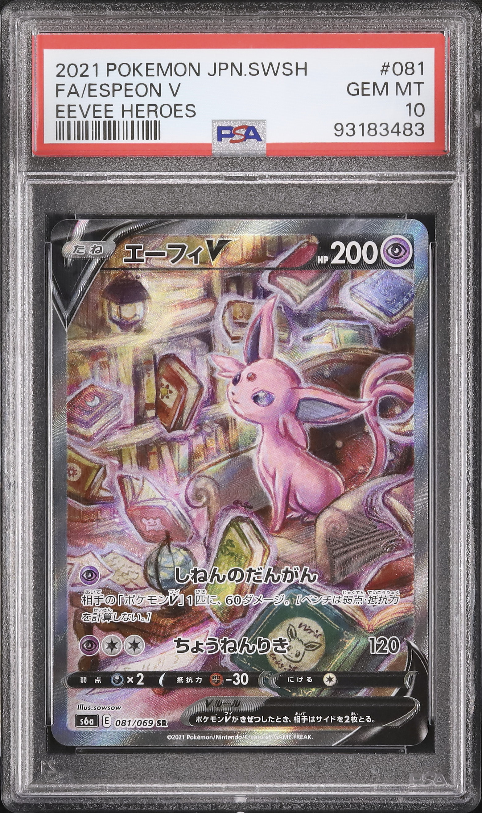 ポケモン エーフィV #081 Eevee Heroes