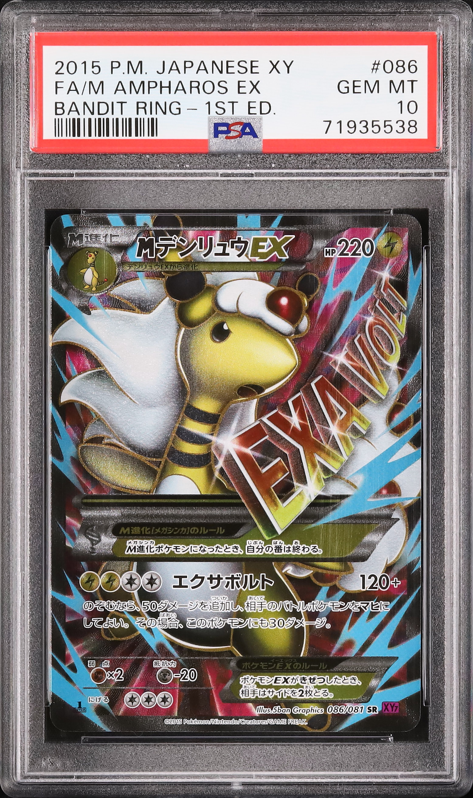 【ARS10＋】　デンリュウEX SR 085/081 1st デンリュウEX SR PSA10 1ED [XY7 085/081] - メルカリ