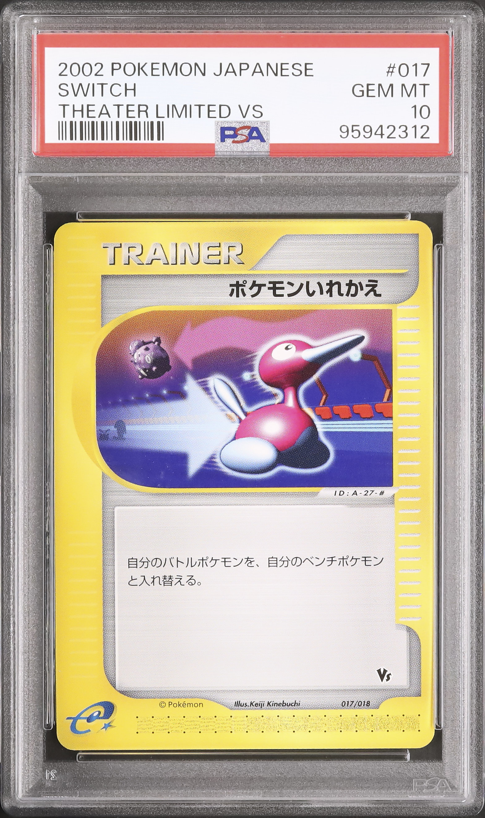 2002 ポケモンいれかえ PSA 10 - カルドバ