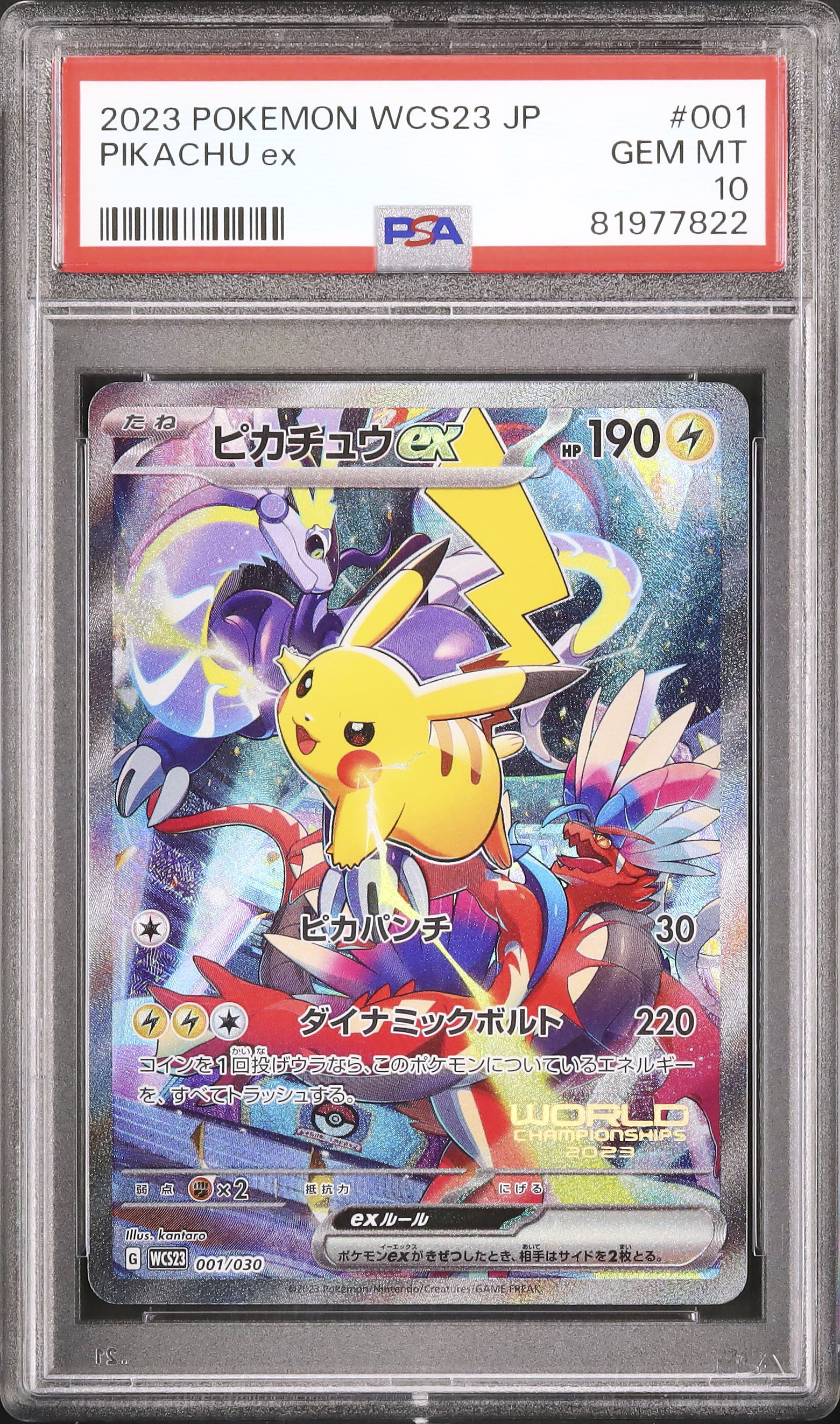 2023 ピカチュウex PSA 10 フルアート - カルドバ