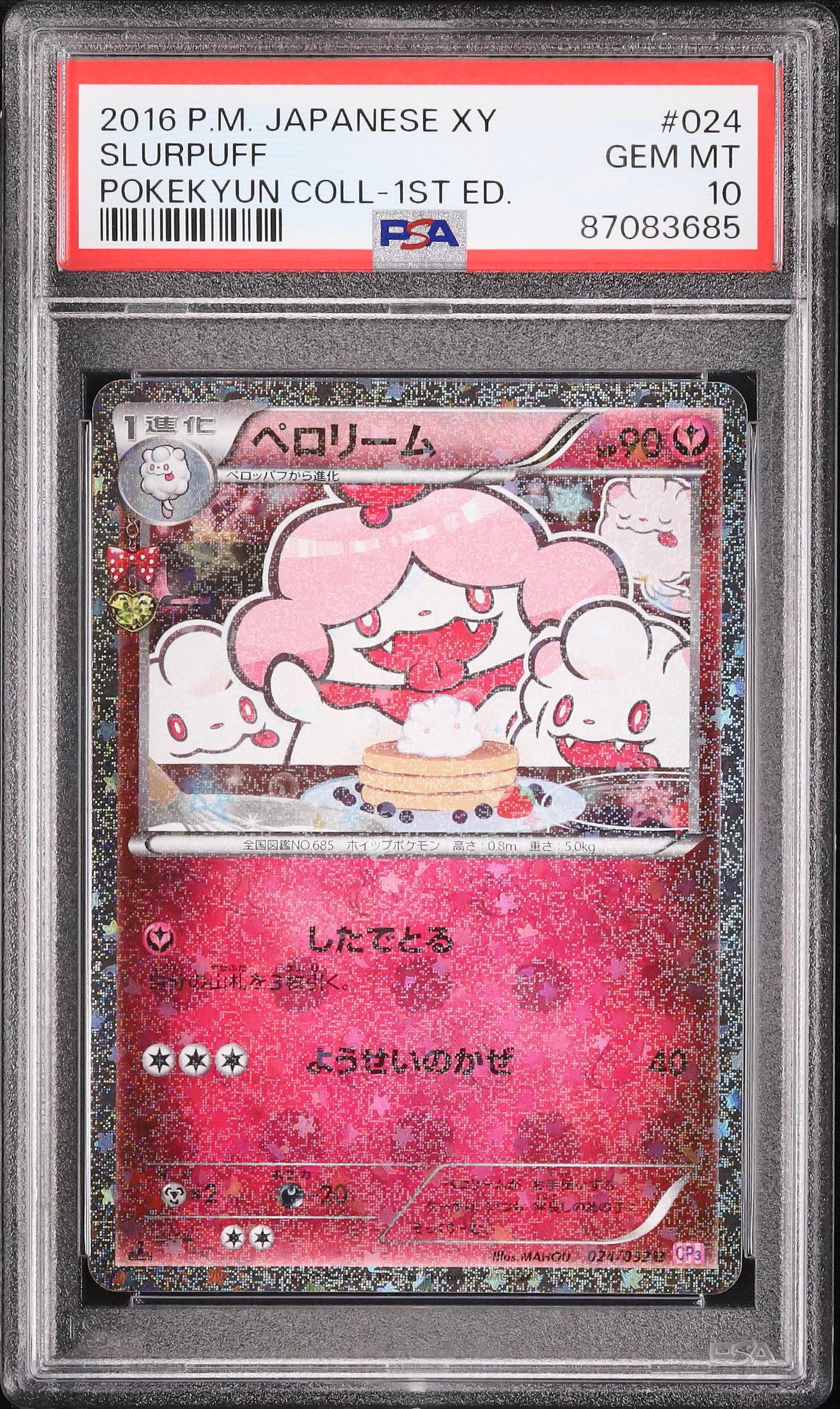 PSA10】 ペロッパフ1stエディション ポケきゅん ポケモンカード