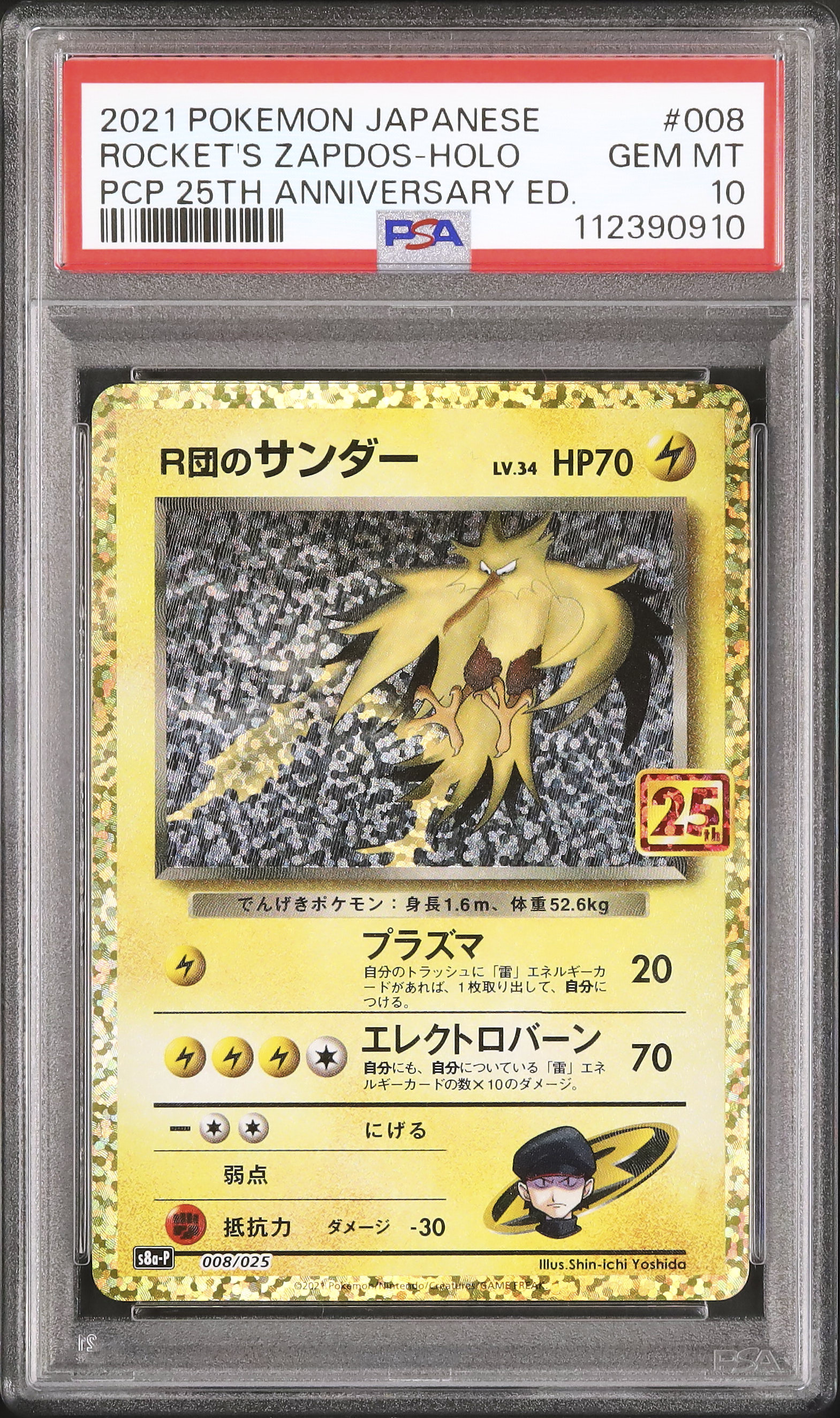 PSA10 サンダー　ホロ　アンリミ　ポケモンカードweb vs e 2021 R団のサンダー PSA 10 ホロ - カルドバ