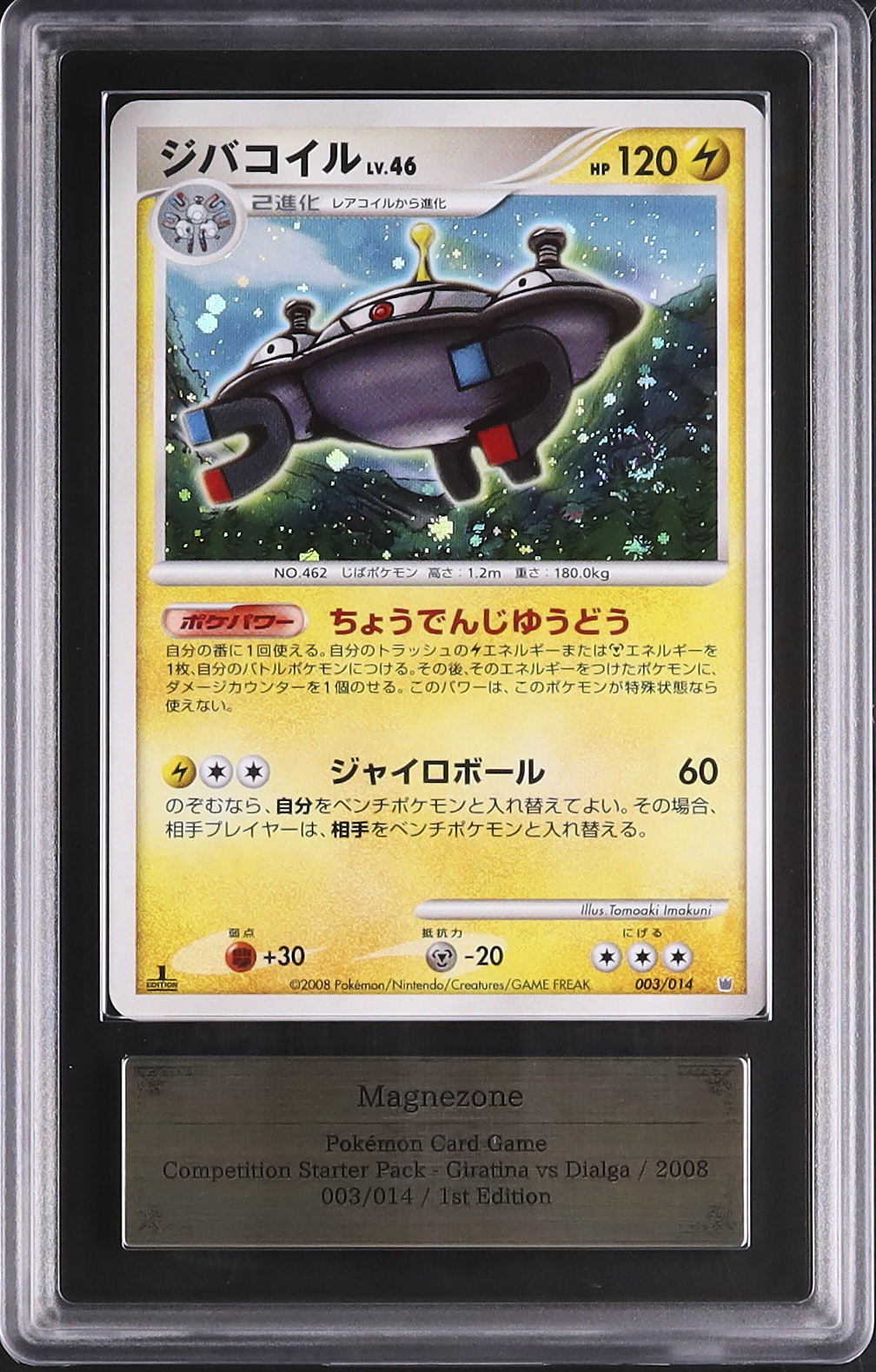 2008 ジバコイル ARS 10 1st エディション - カルドバ