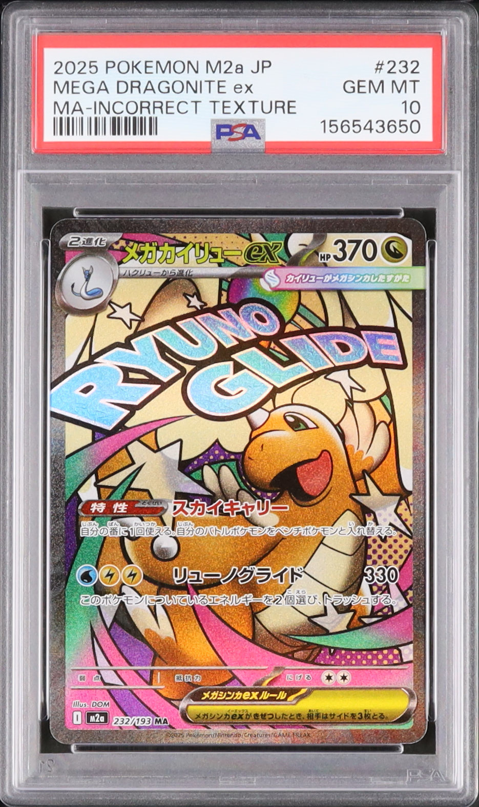 2025 メガカイリューex PSA 10 エラー(テクスチャー) - カルドバ