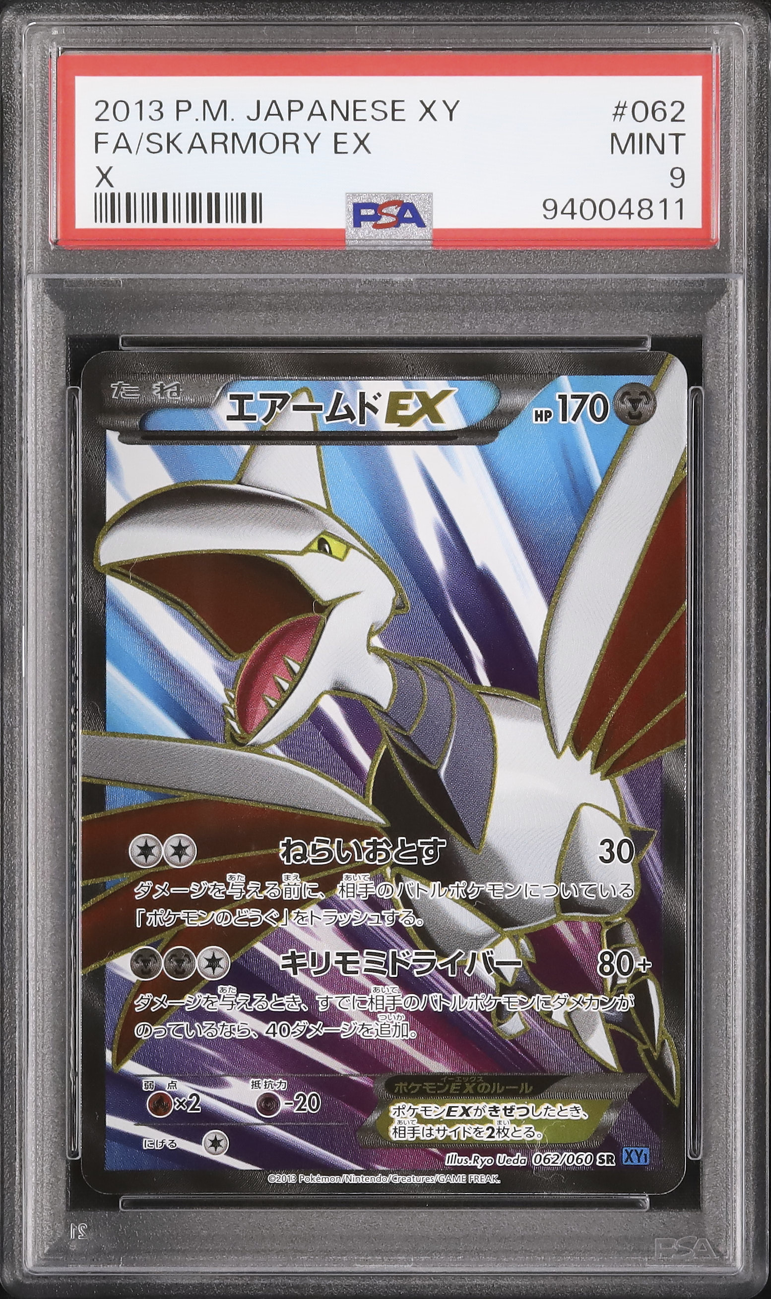 2013 エアームドEX PSA 9 アンリミ - カルドバ