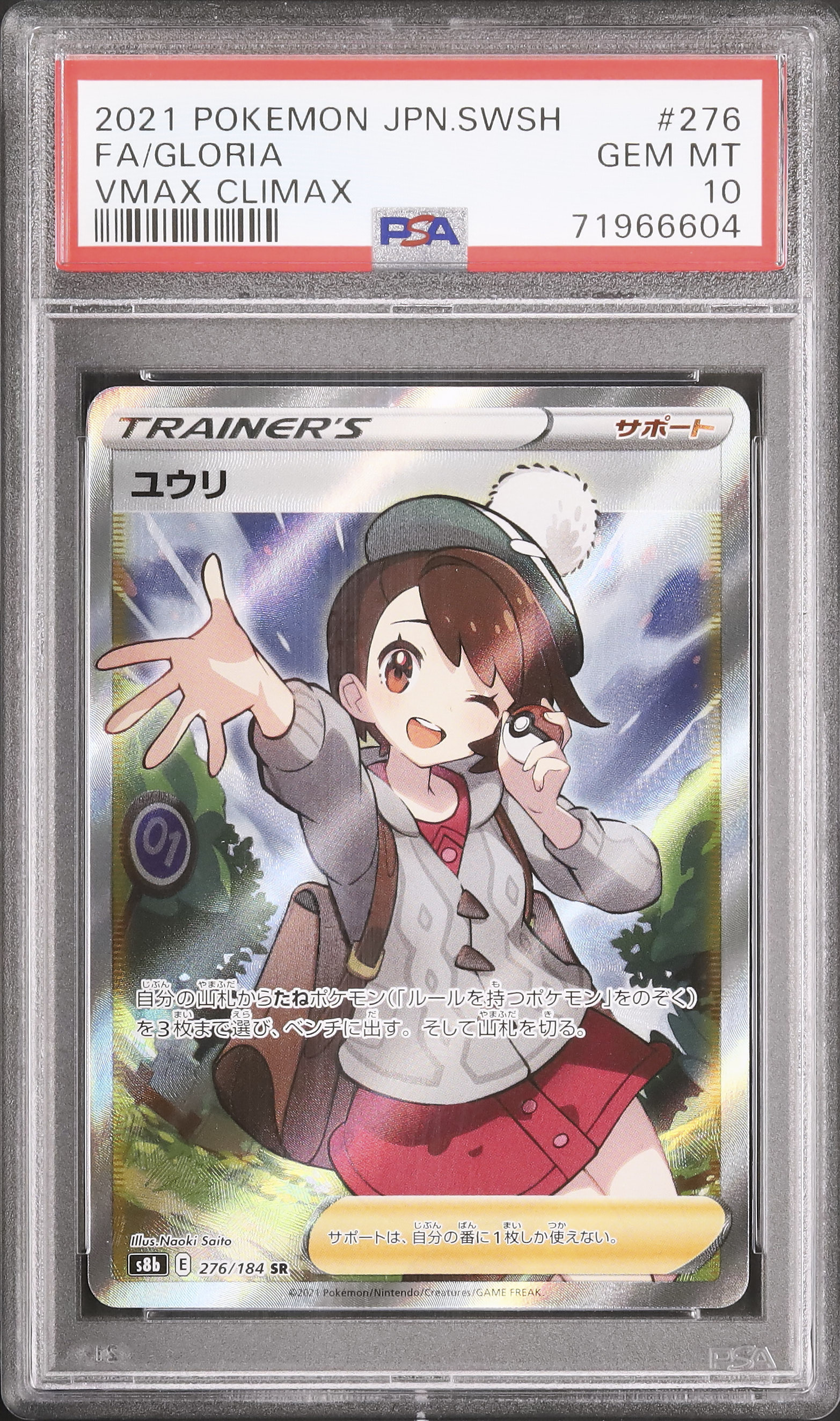 【PSA10】ユウリSR/Gloria Gloria SR psa10