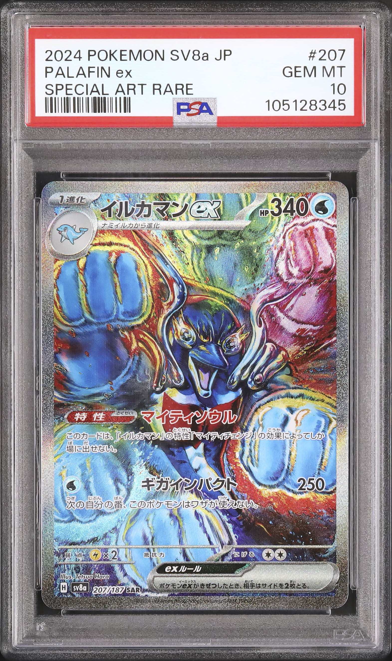2024 POKEMON SV8a JP グレイシアex PSA10 2024 POKEMON JPN SV8A-TERASTAL FEST EX SPECIAL ART RARE IRON