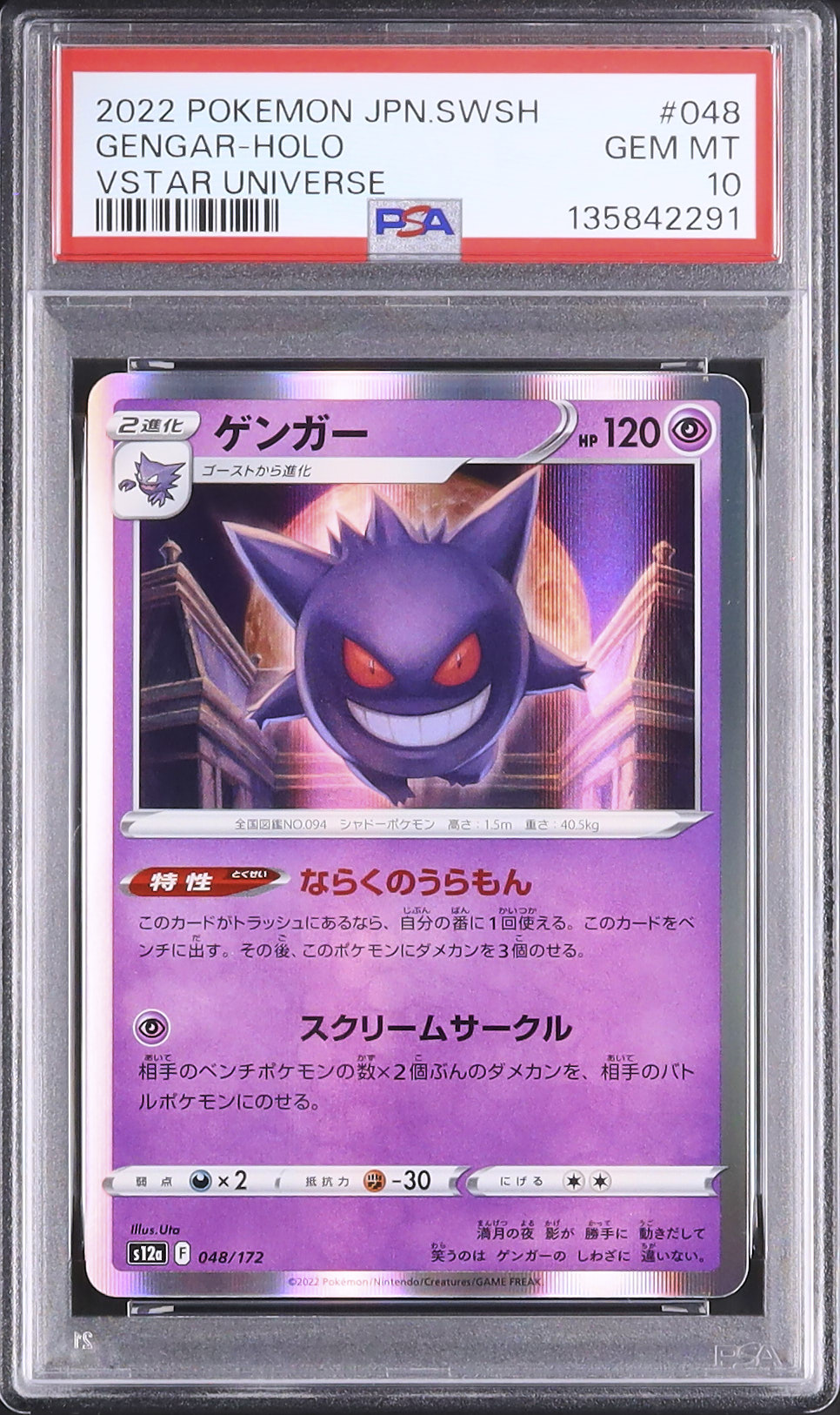 psa10 連番　2021,2022ゲンガー　ホロ 2022 ゲンガー PSA 10 ホロ - カルドバ