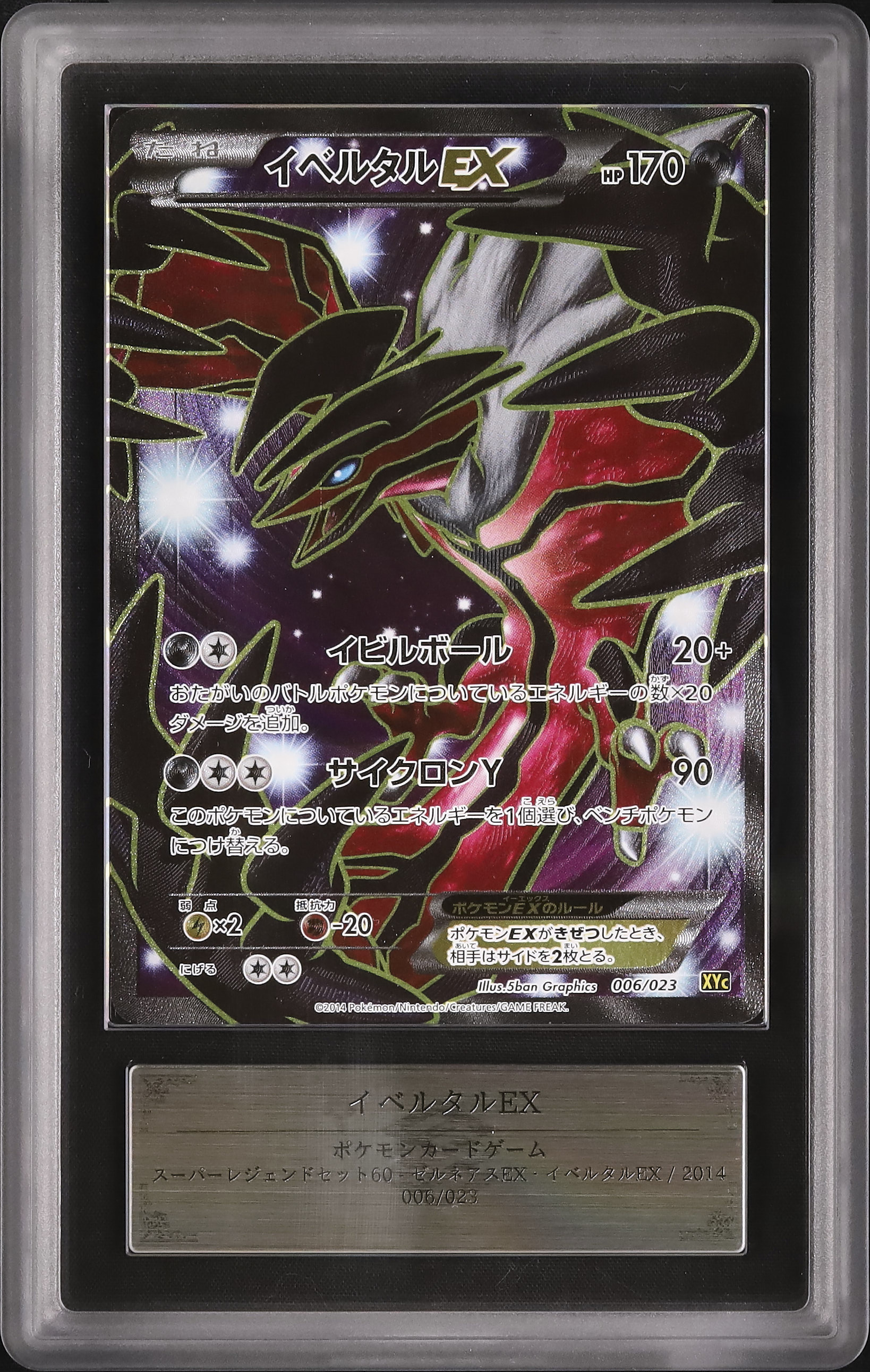 2014 イベルタルEX ARS 9 フルアート - カルドバ