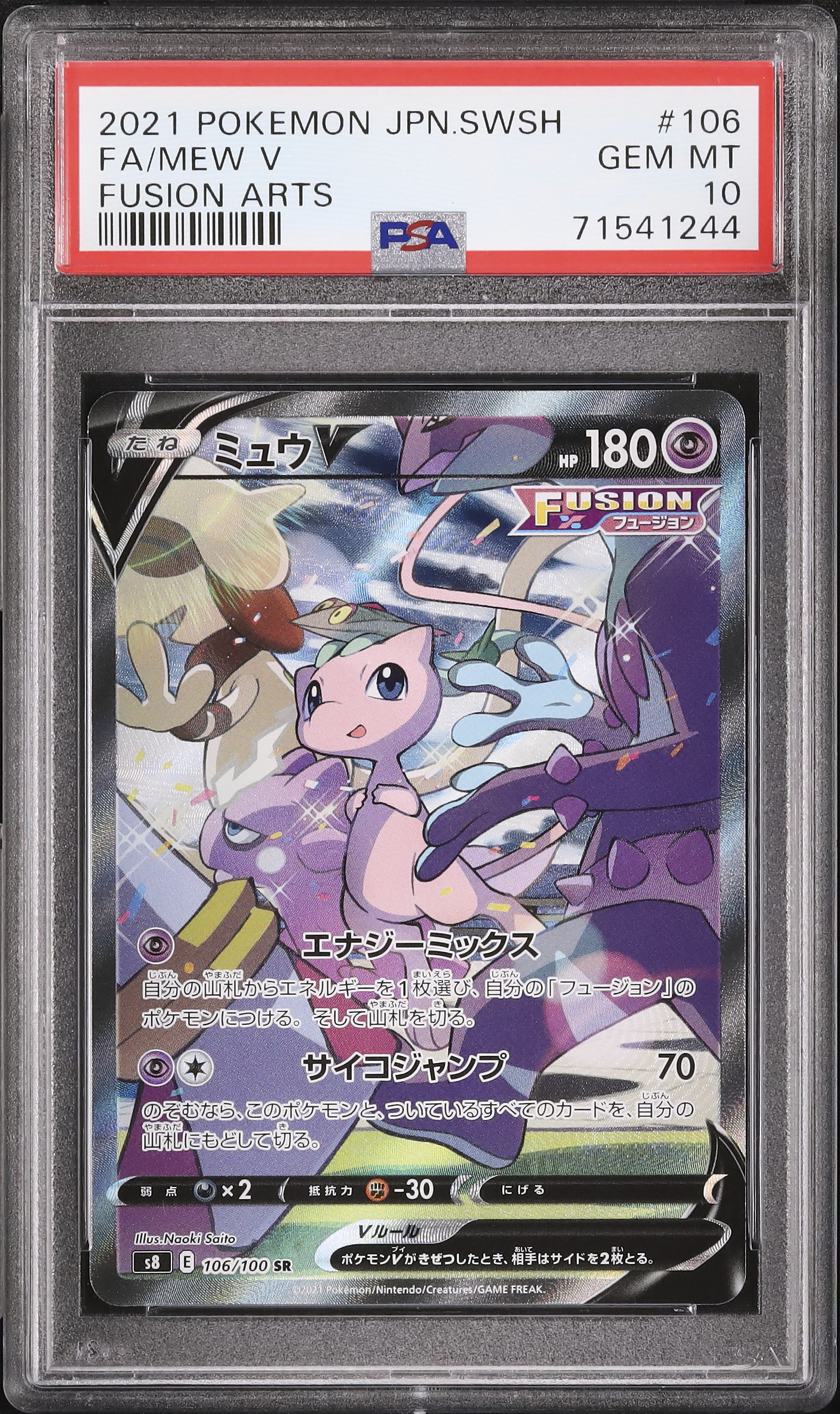 ポケモン - ミュウ AR  PSA 10 PSA10】ミュウ(AR){超}〈183/172〉[S12a] – 晴れる屋2