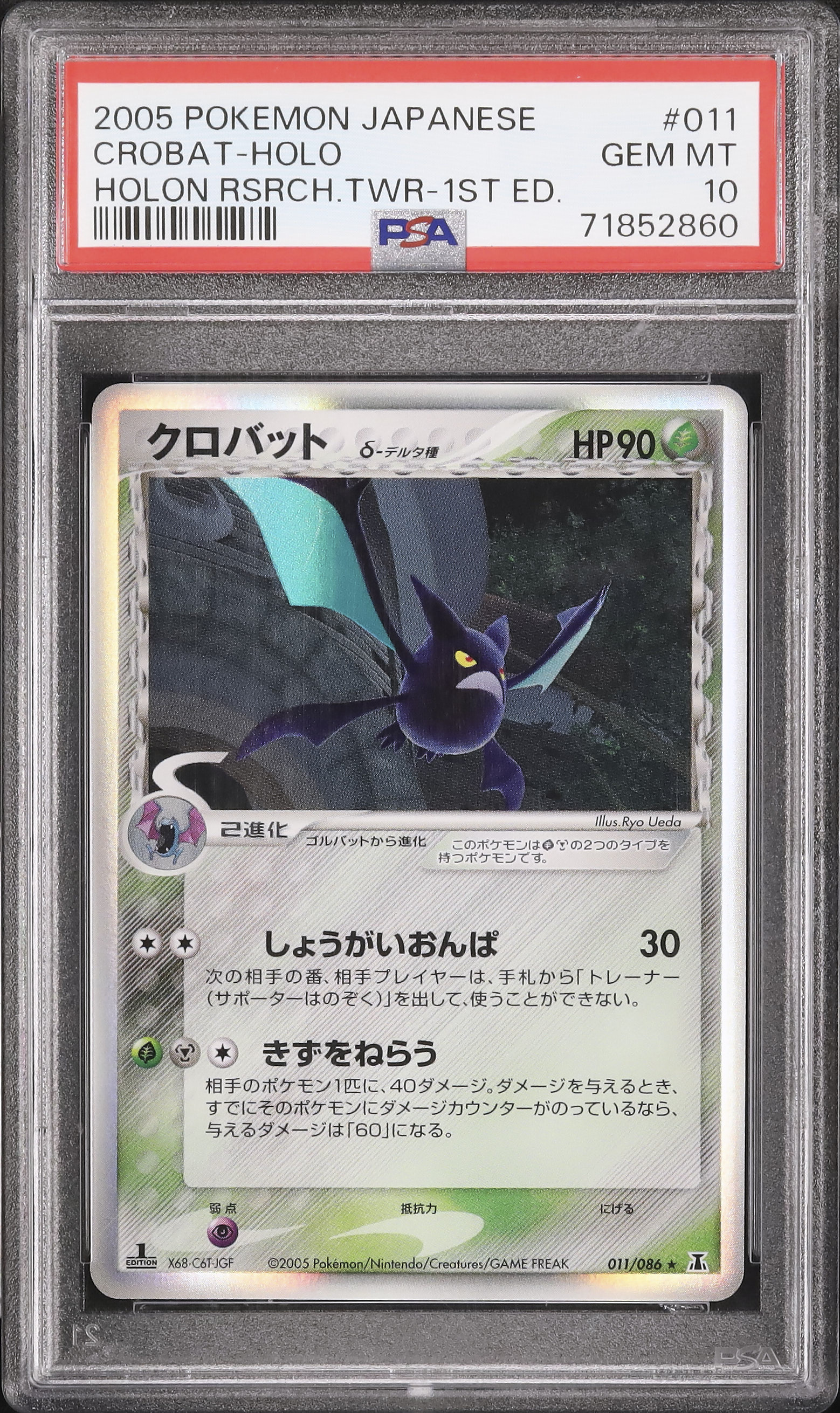テブルカッケエディ　シークレット　5枚 2005 Crobat δ PSA 10 1st Edition - カルドバ