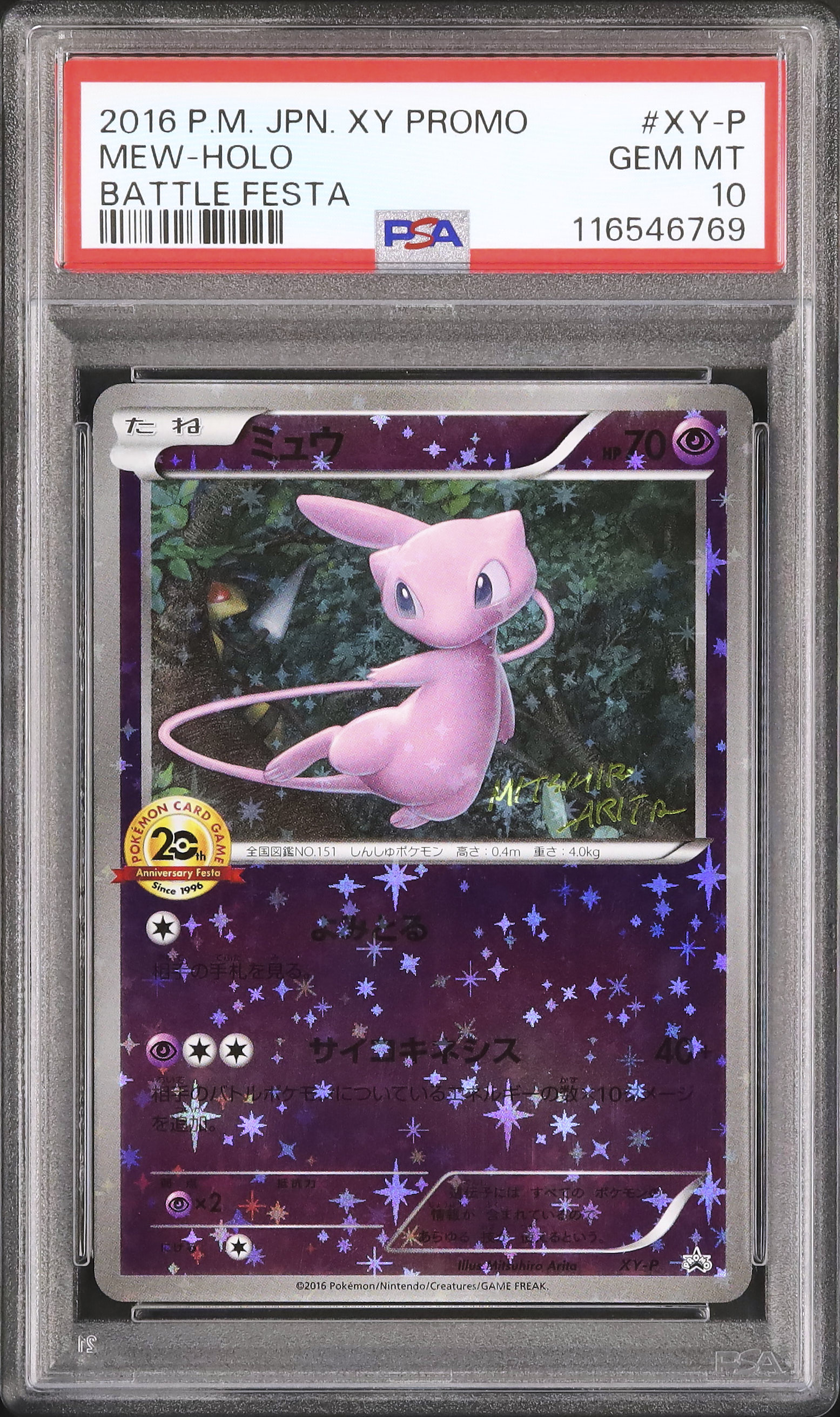 2016 ミュウ PSA 10 ホロ - カルドバ
