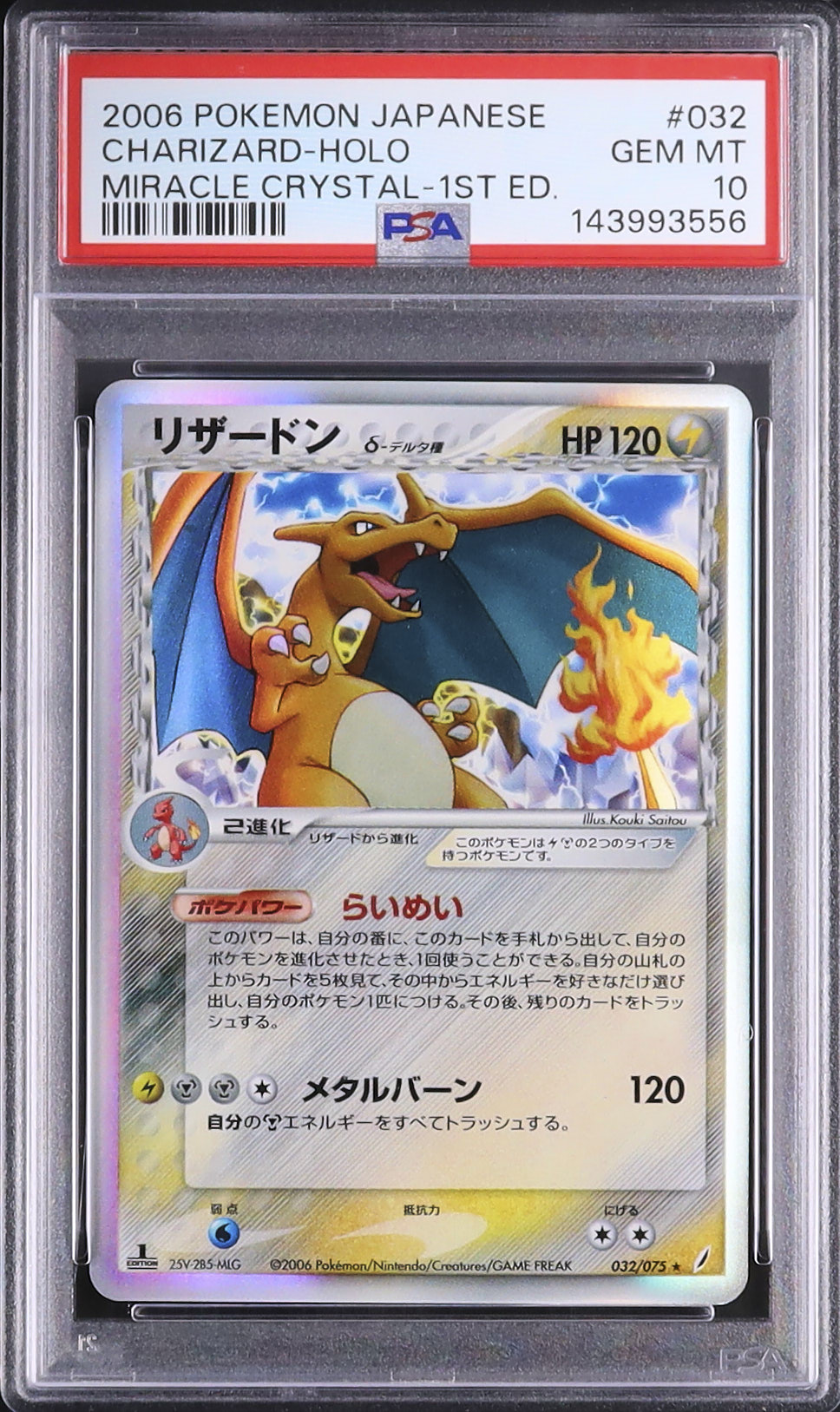 2006 リザードンδ-デルタ種 PSA 10 ホロ - カルドバ