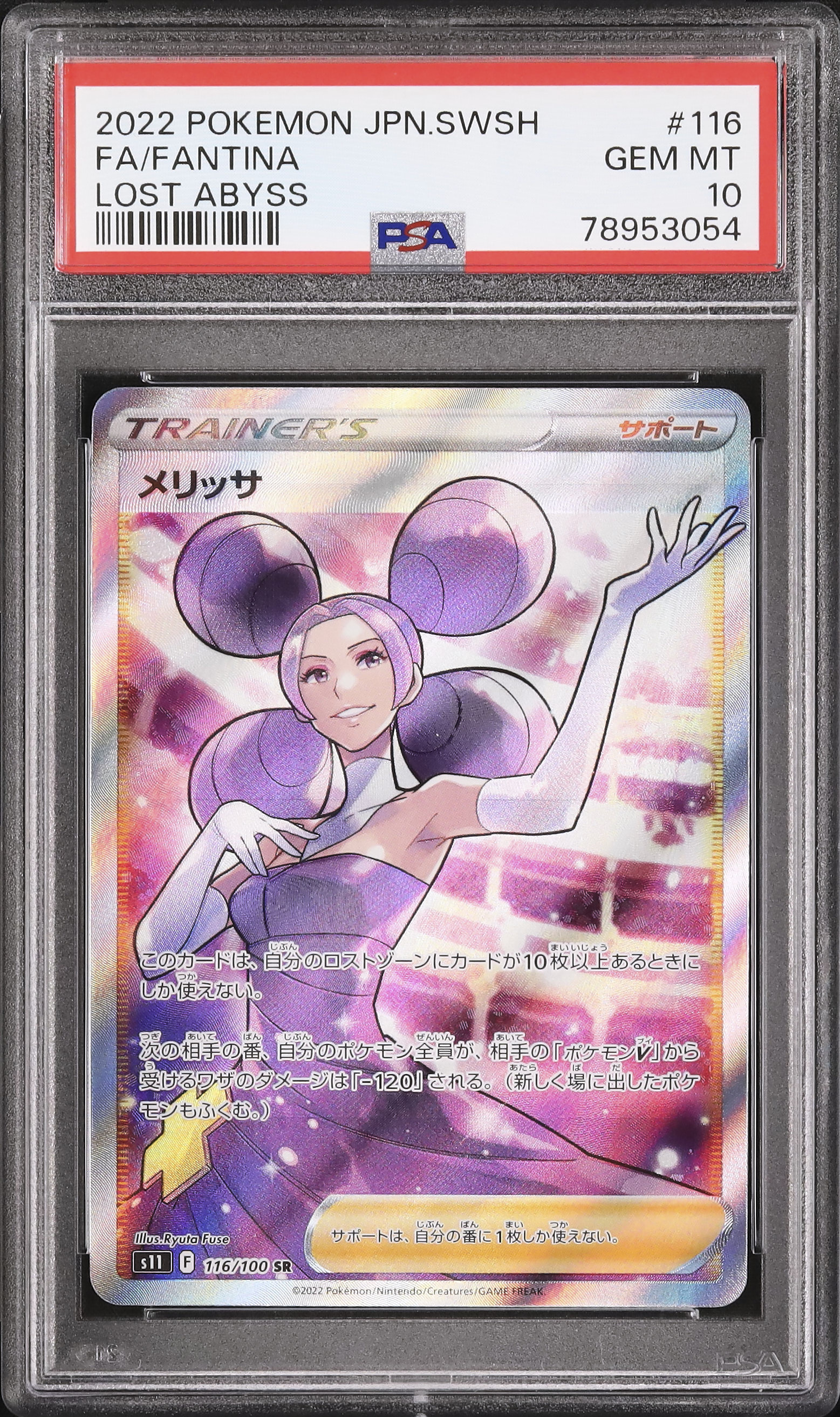 ポケモン メリッサ hr 124 100 psa 10 PSA10】 ポケモンカード メリッサ HR 124/100 - メルカリ