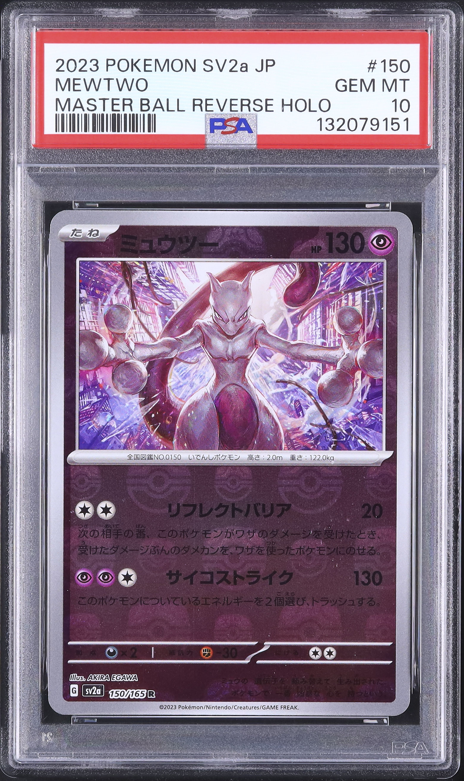 2023 ミュウツー PSA 10 マスターボール - カルドバ