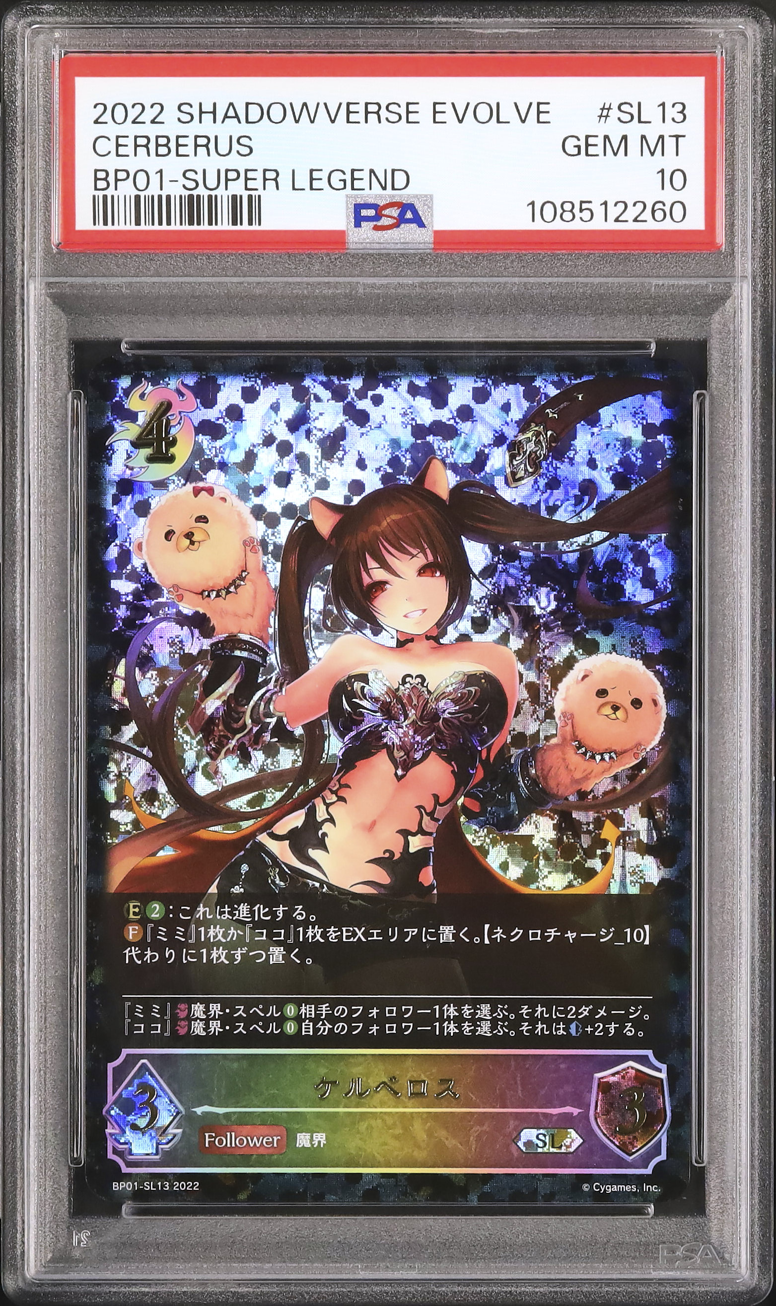 2022 Cerberus PSA 10 - Cardova Japan
