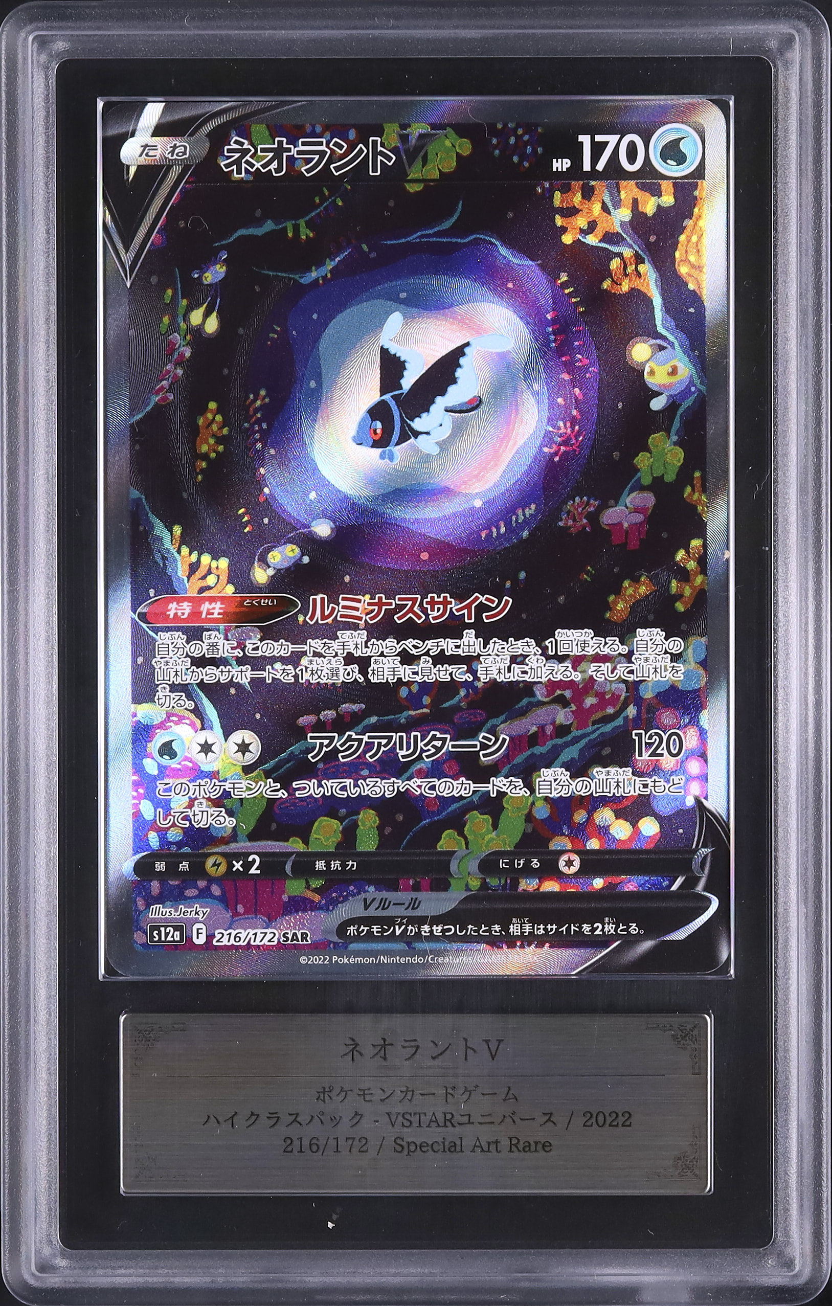 2022 ネオラントV ARS 10 フルアート - カルドバ