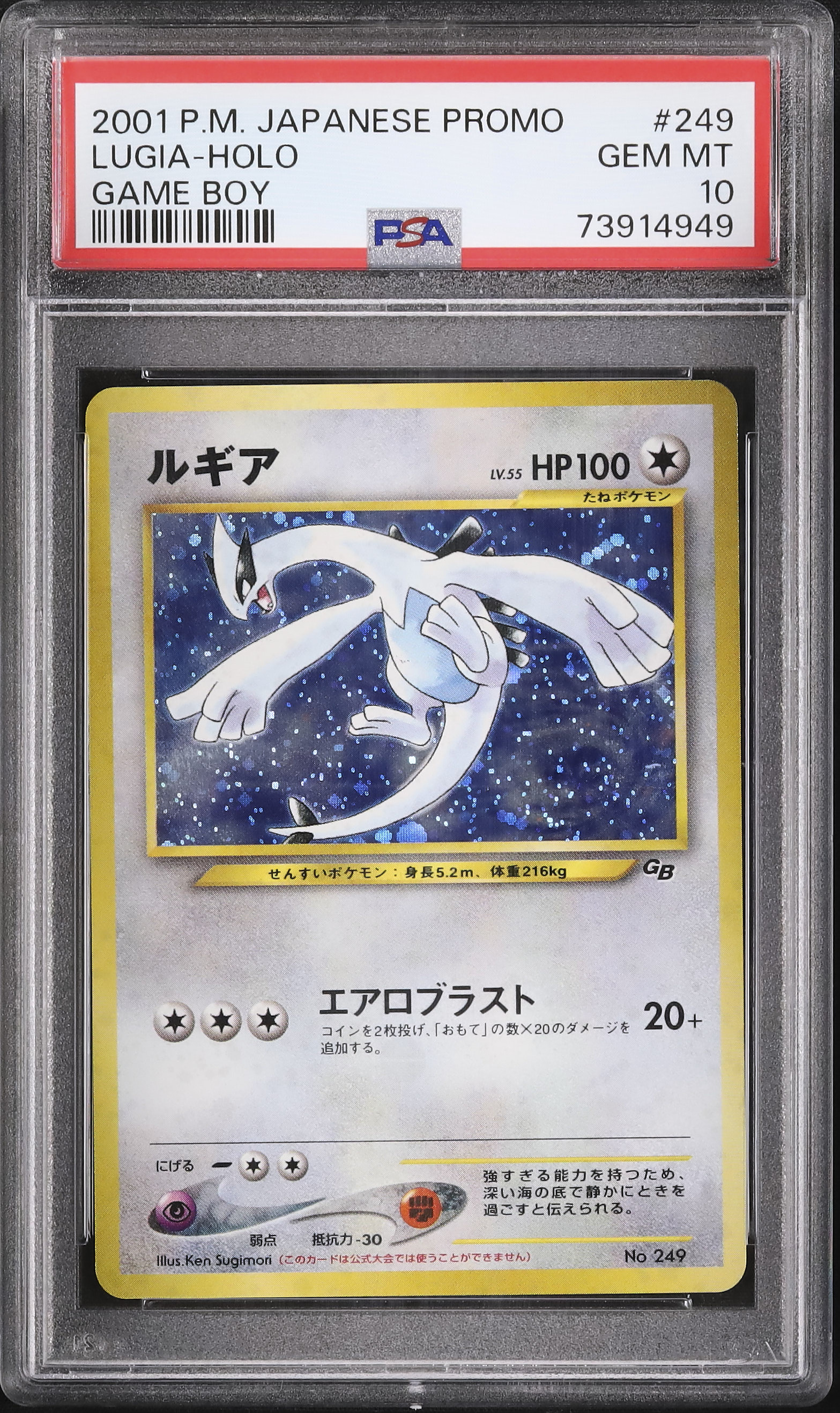 2001 ルギア PSA 10 ホロ - カルドバ