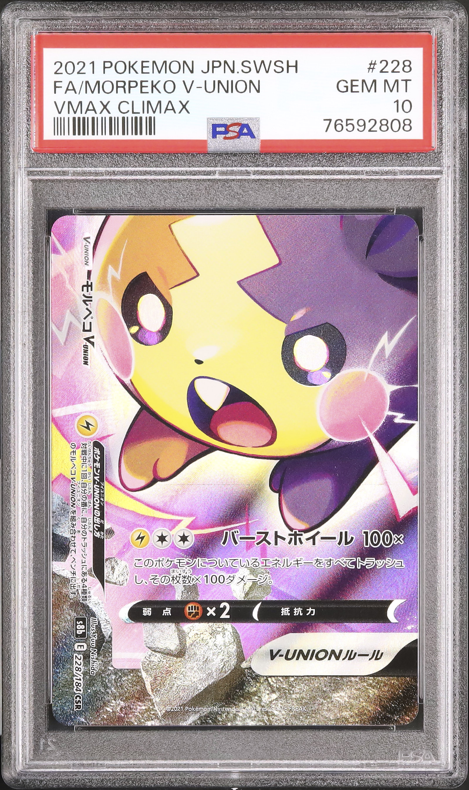 ポケモンカード モルペコVunion CSR PSA10 4連番 PSA10モルペコ