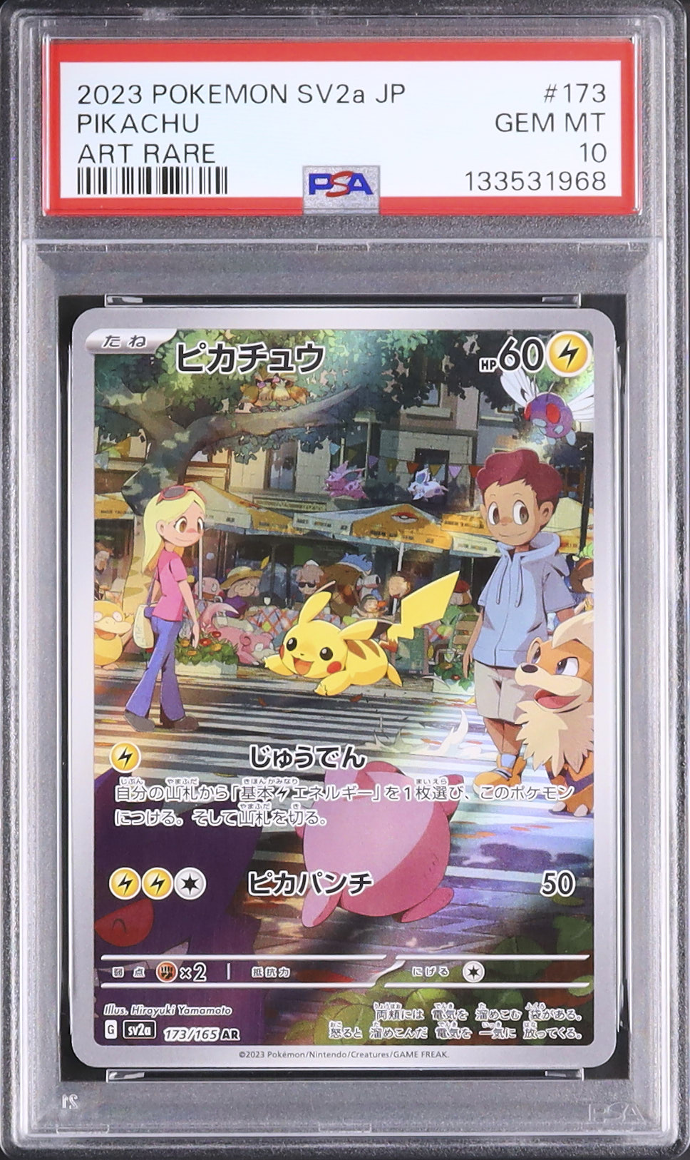 2023 ピカチュウ PSA 10 - カルドバ