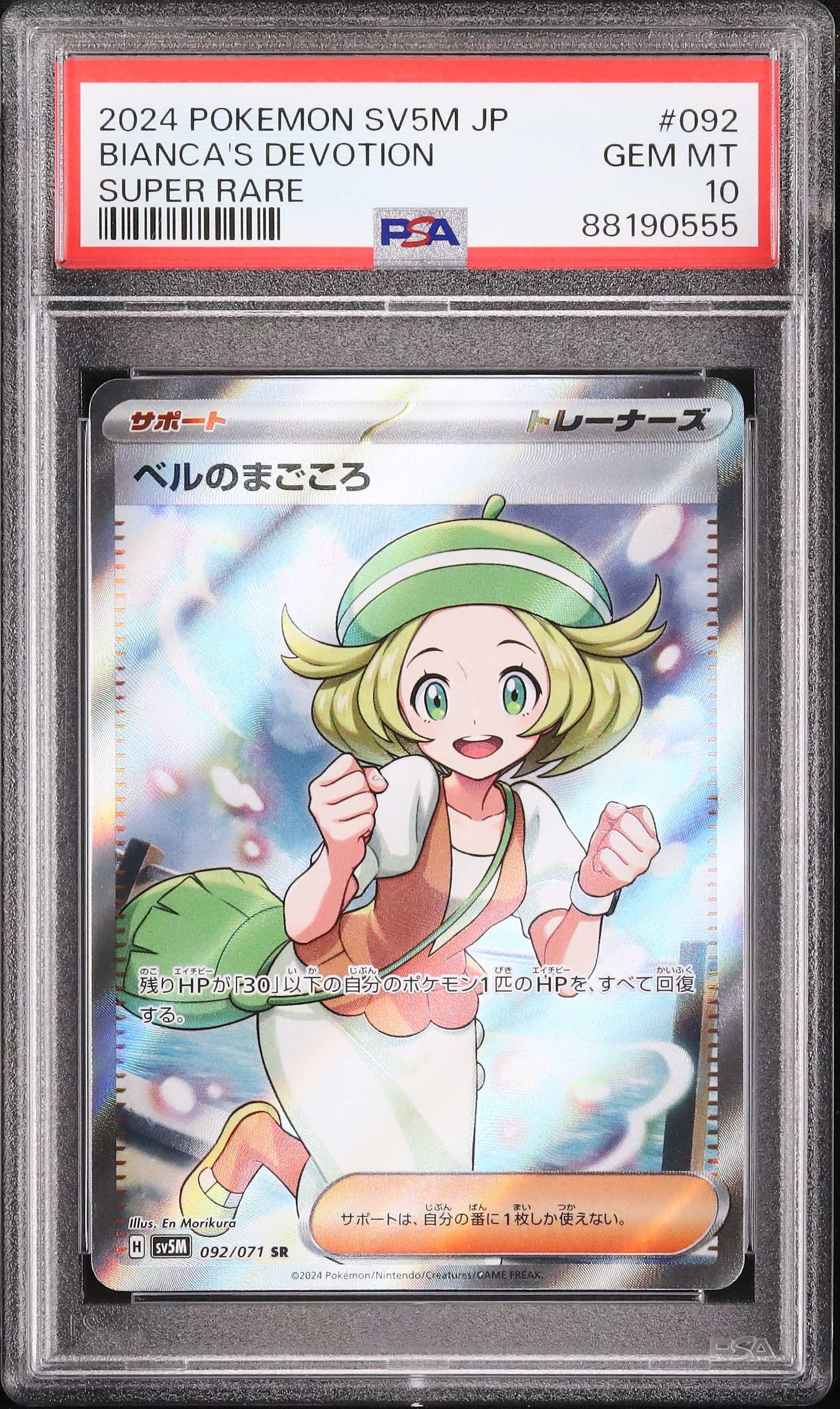 2024 Bianca's Devotion PSA 10 - Cardova Japan