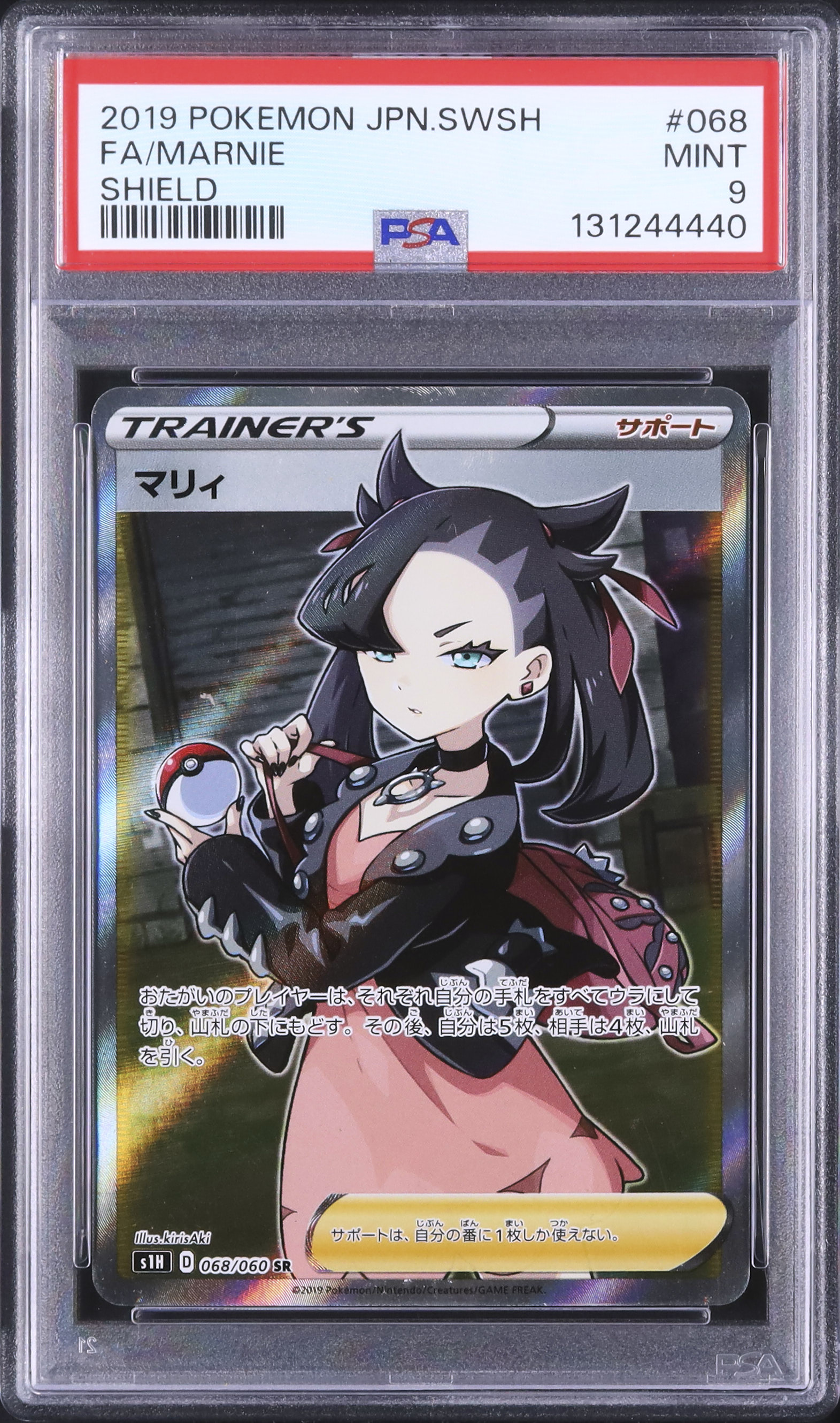 2019 マリィ PSA 9 フルアート - カルドバ