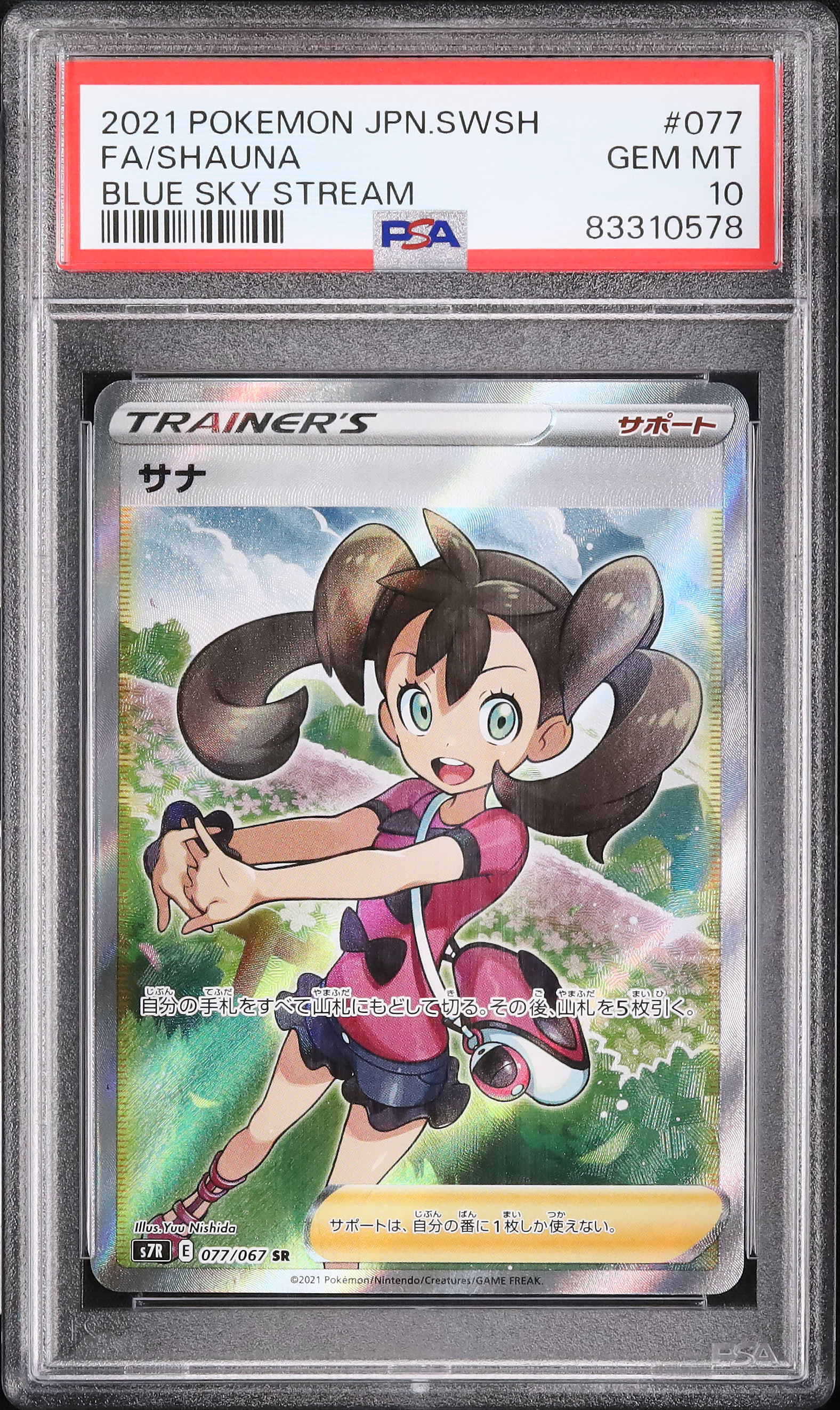 2021 ポケモンカード サナ FA/GEM MT 10