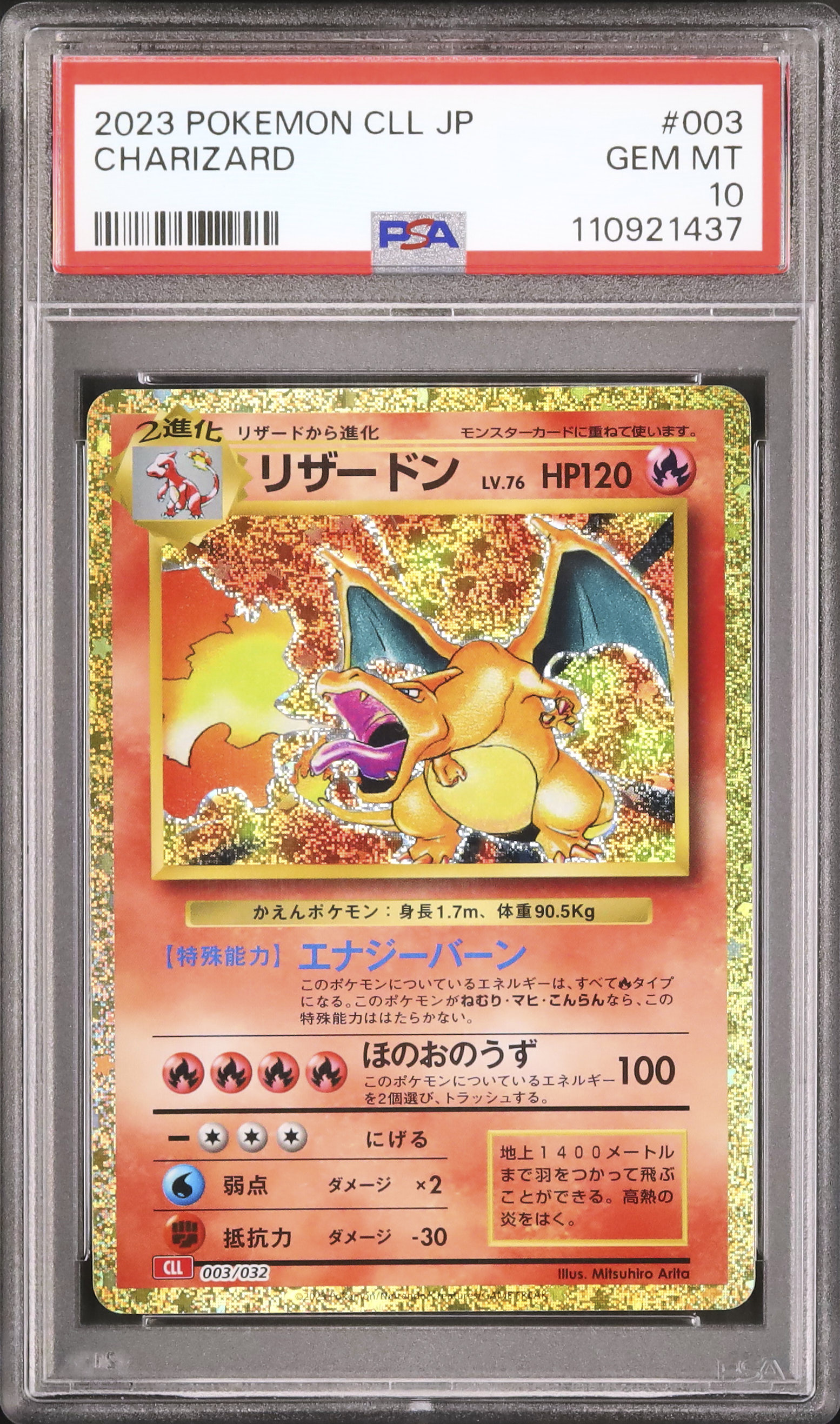 2023 リザードン PSA 10 - カルドバ