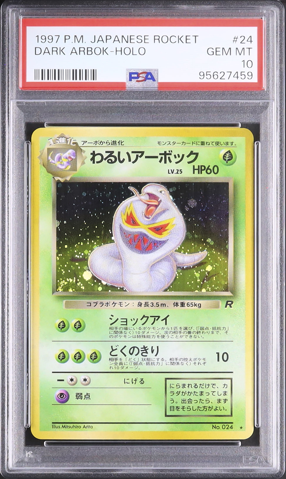 1997 わるいアーボック PSA 10 ホロ - カルドバ
