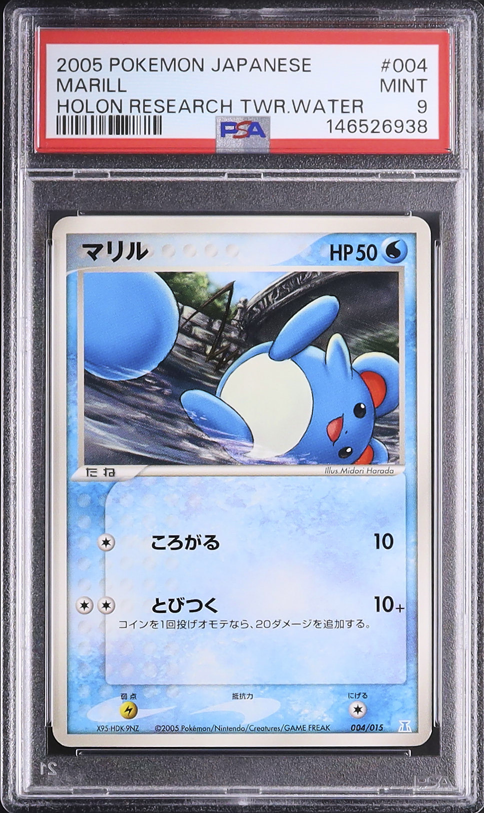 2005 マリル PSA 9 - カルドバ