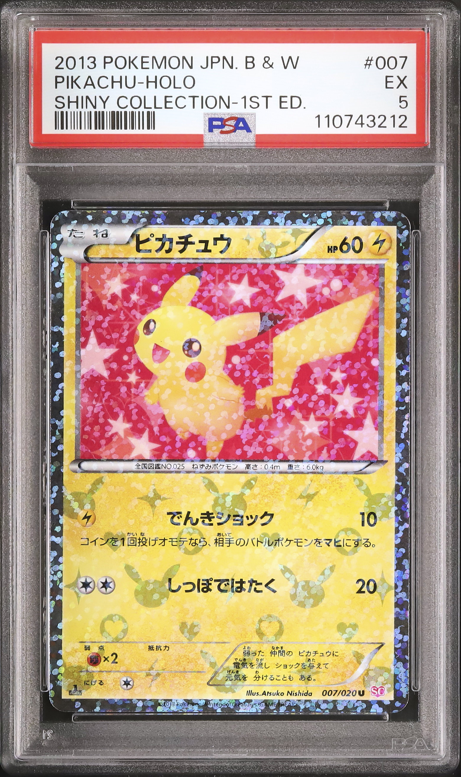 2013 ピカチュウ PSA 5 1st エディション