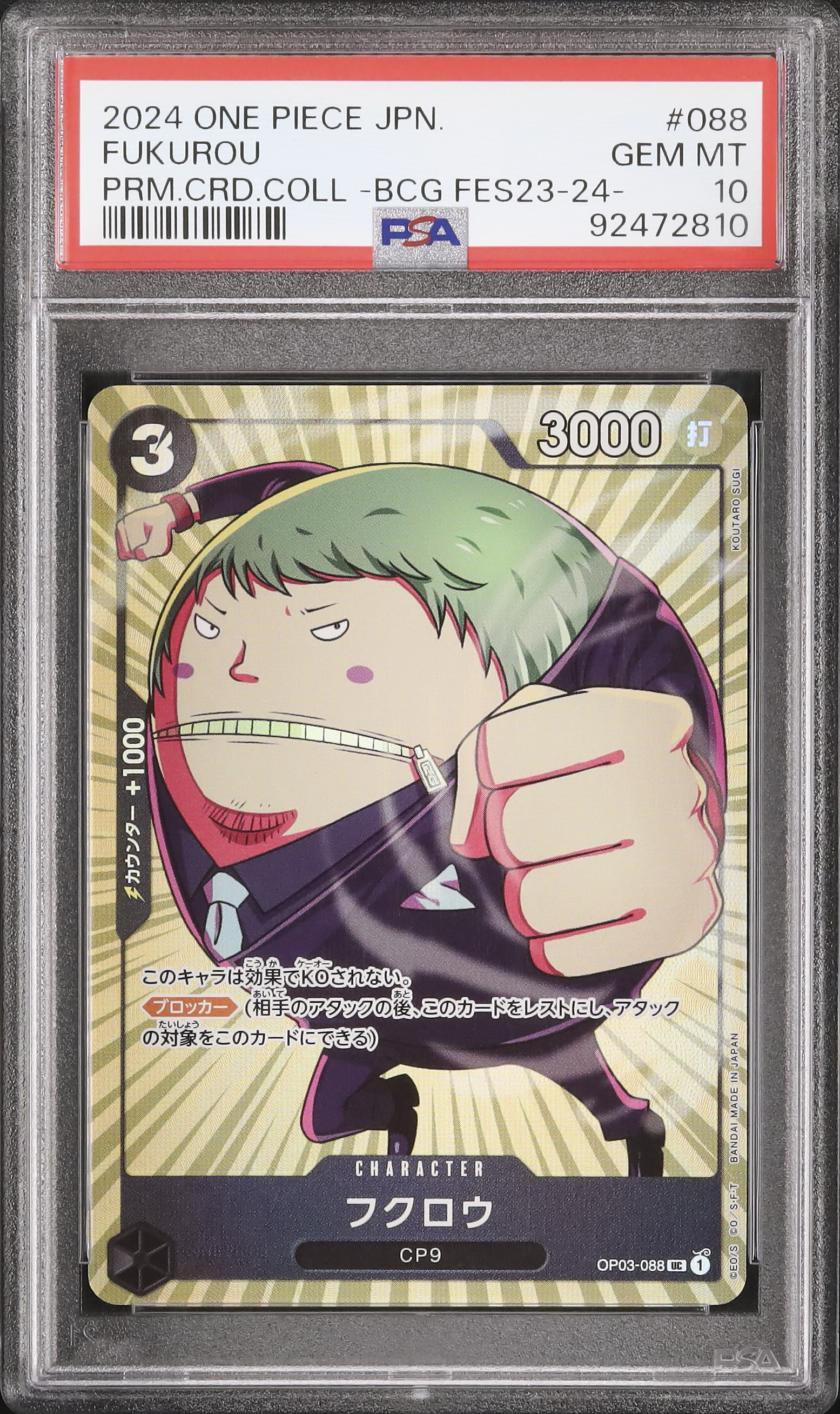 2024 フクロウ PSA 10 絵違い - カルドバ