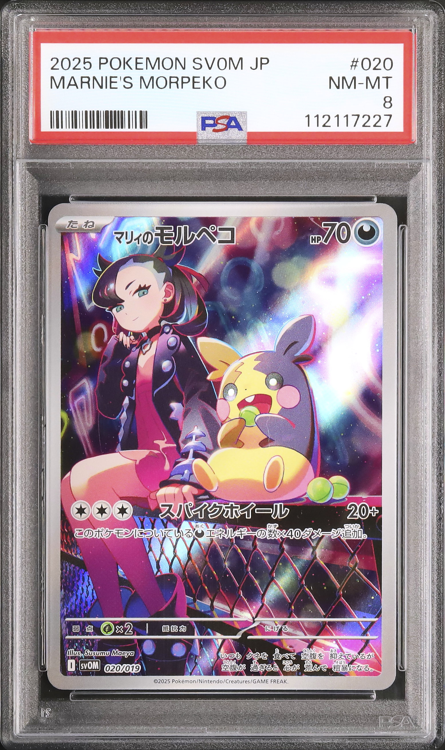 2025 マリィのモルペコ PSA 8 AR仕様 - カルドバ