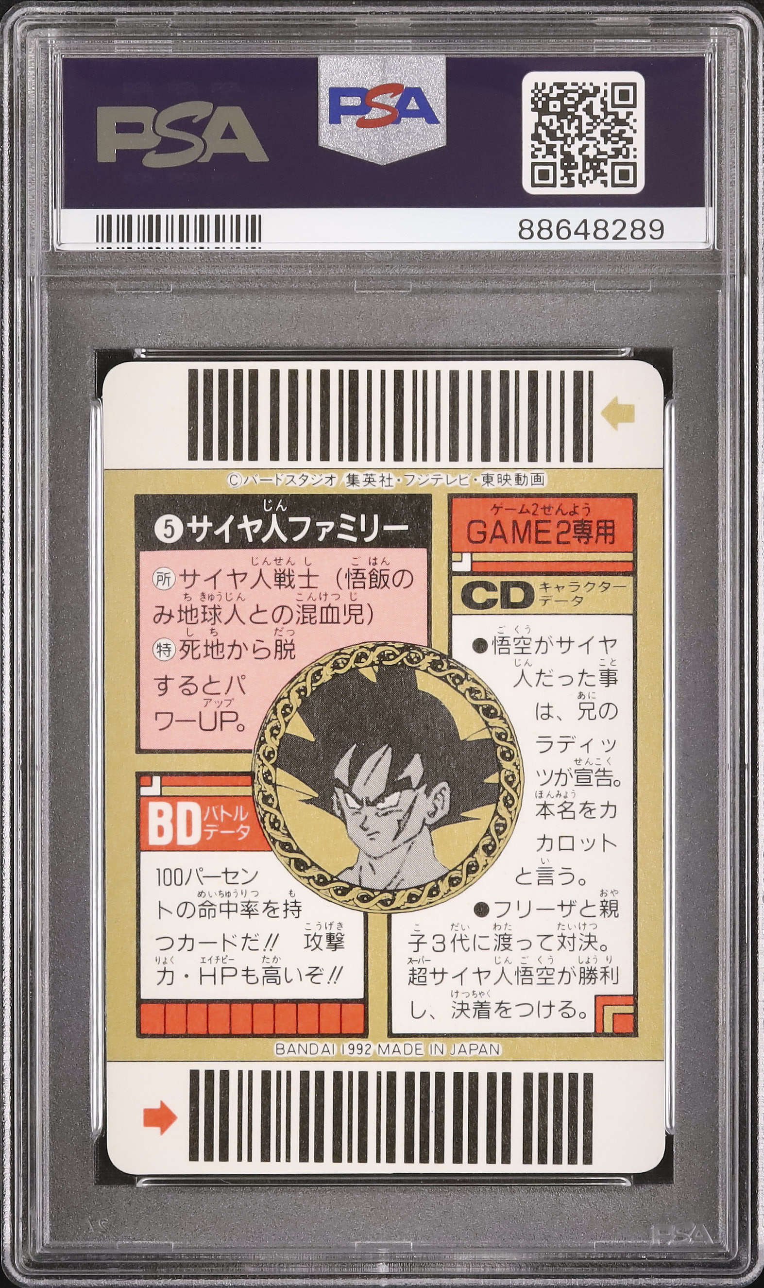 【PSA6】1992 BANDAI ドラゴンボールカード #210 PSA6】1992 BANDAI ドラゴンボールカード #210 Psa6 1992 Bandai