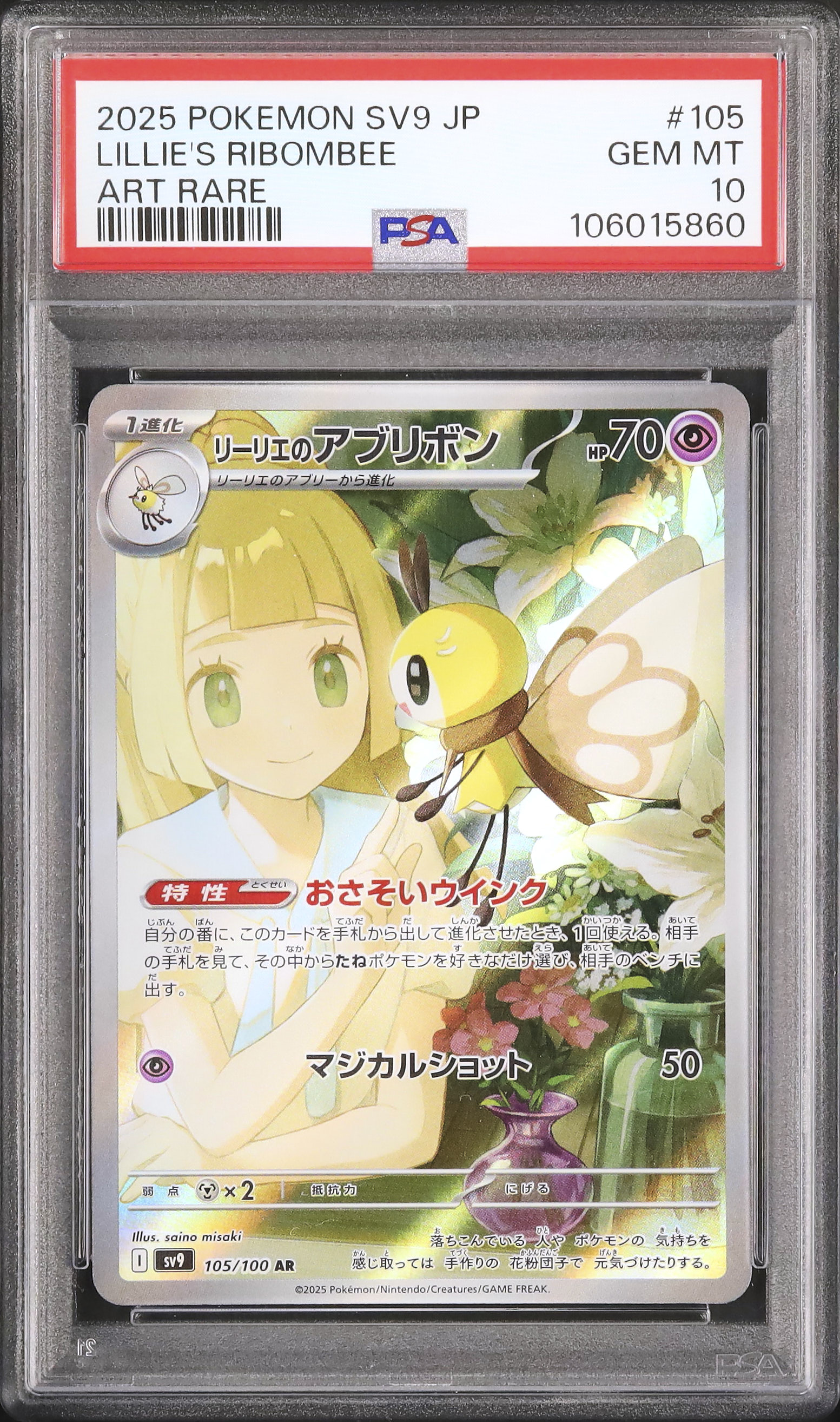 PSA10】リーリエのアブリボン AR バトルパートナーズ Gem Mint