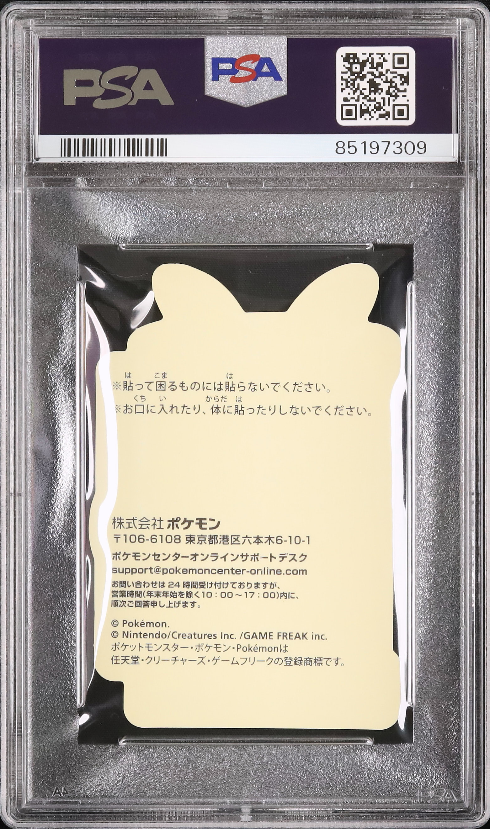 2023 Pikachu PSA 10 - カルドバ