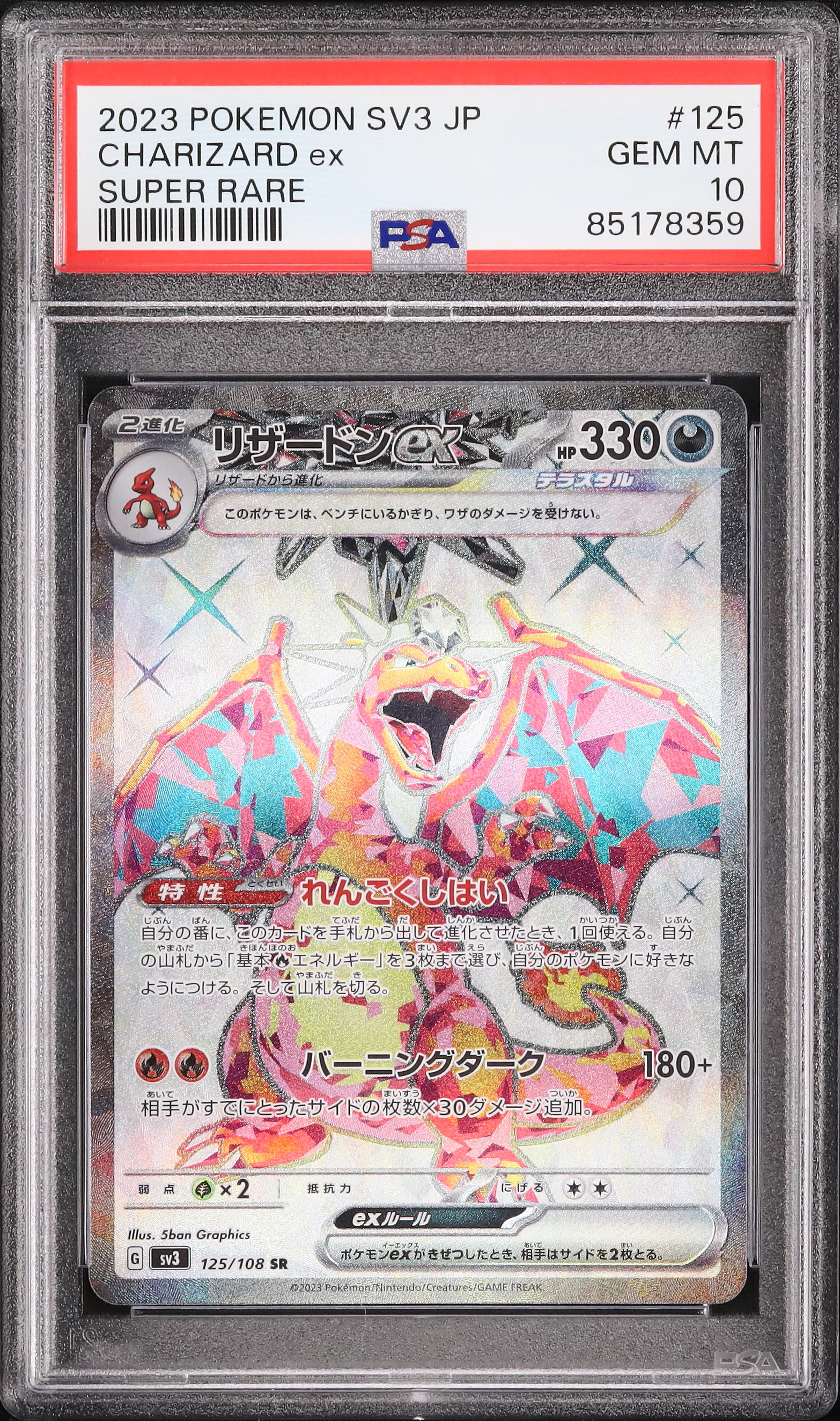 2023 Charizard ex PSA 10 - カルドバ