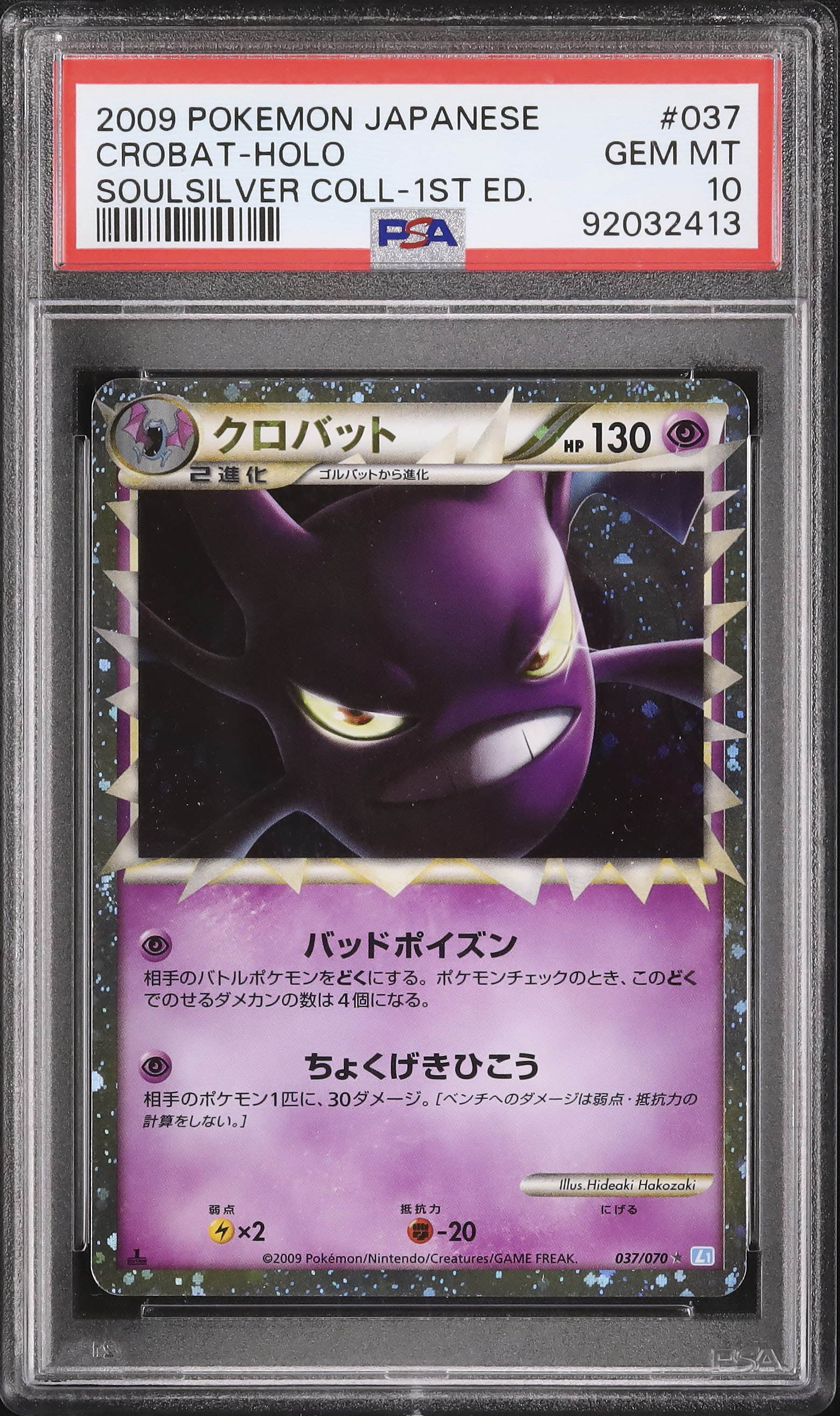 2012年 キバゴ 1st エディション ホロ PSA10 2012年 キバゴ 1st